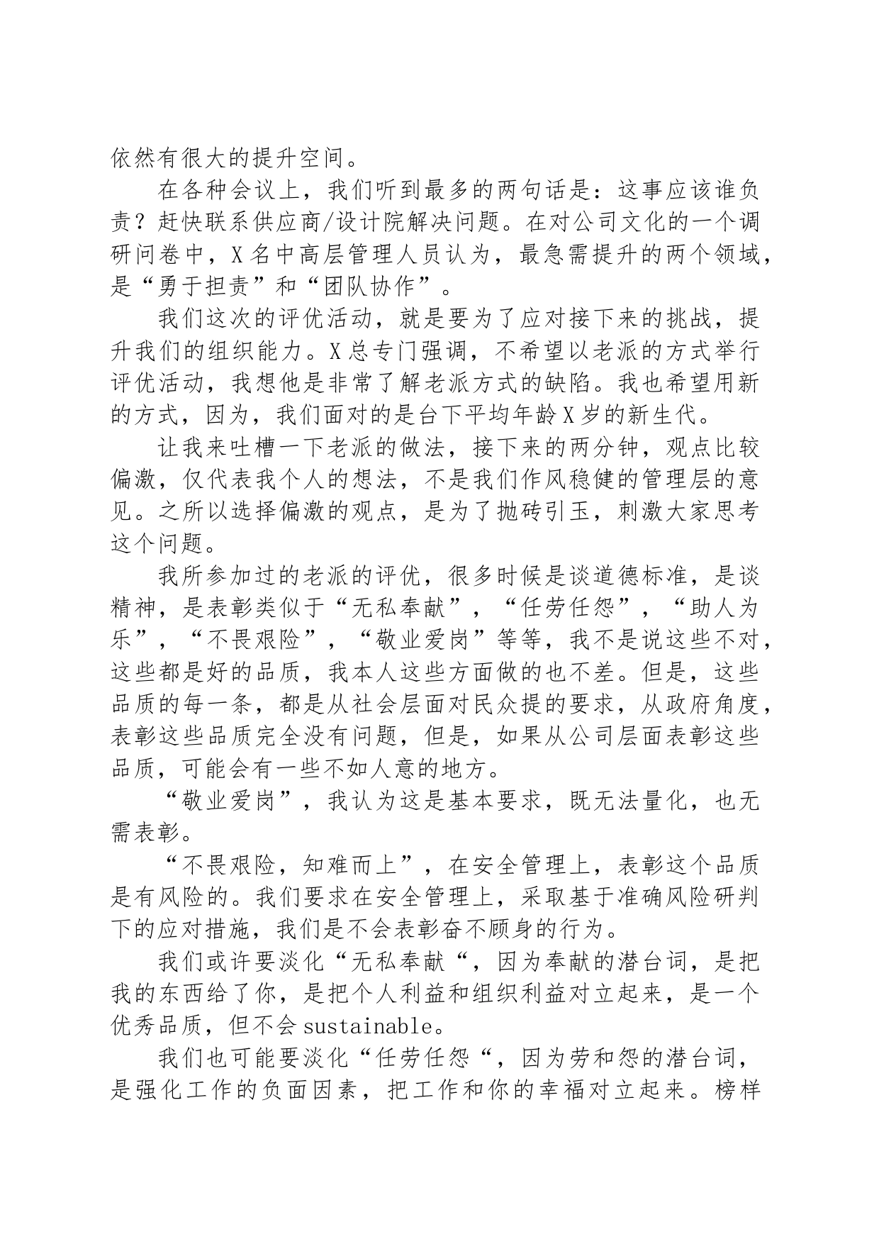 在集团公司年度先进表彰大会上的讲话_第2页