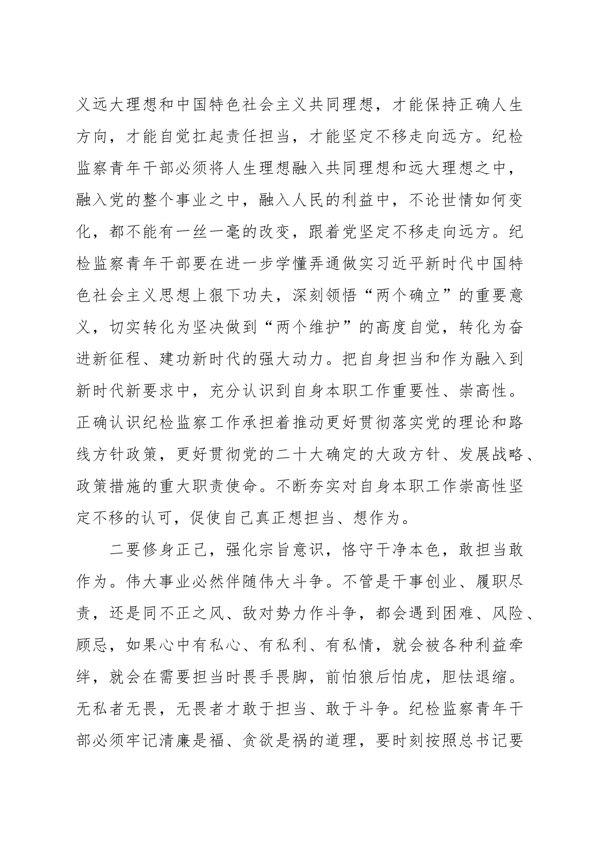 座谈发言：奋进新时代，做忠诚、干净、担当的青年纪检监察干部_第2页