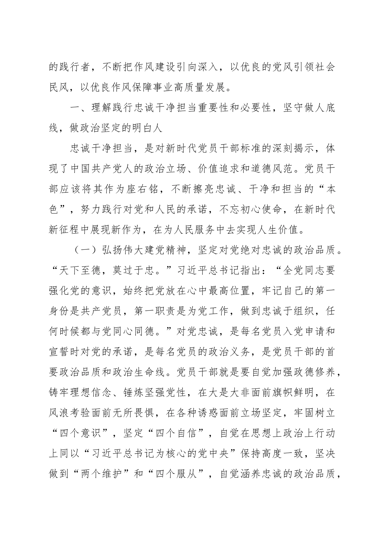 廉政党课：加强党性锻炼，坚定理想信念，自觉筑牢拒腐防变思想防线_第2页