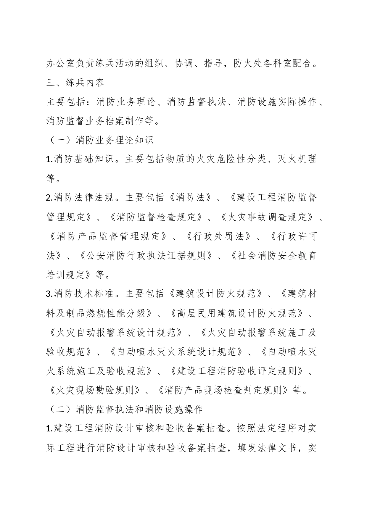 有关于加强消防监督执法队伍能力建设练兵活动实施方案_第2页