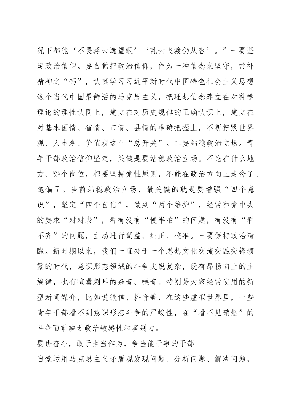 学习心得：攀登思想高峰做最美基层干部_第2页