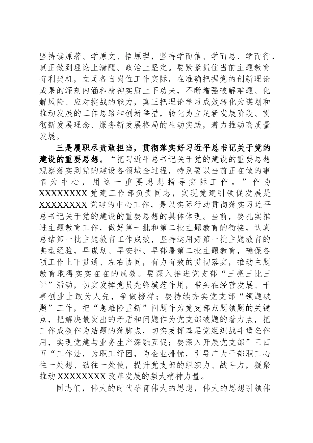 学习总书记关于党的建设的重要思想交流发言_第2页