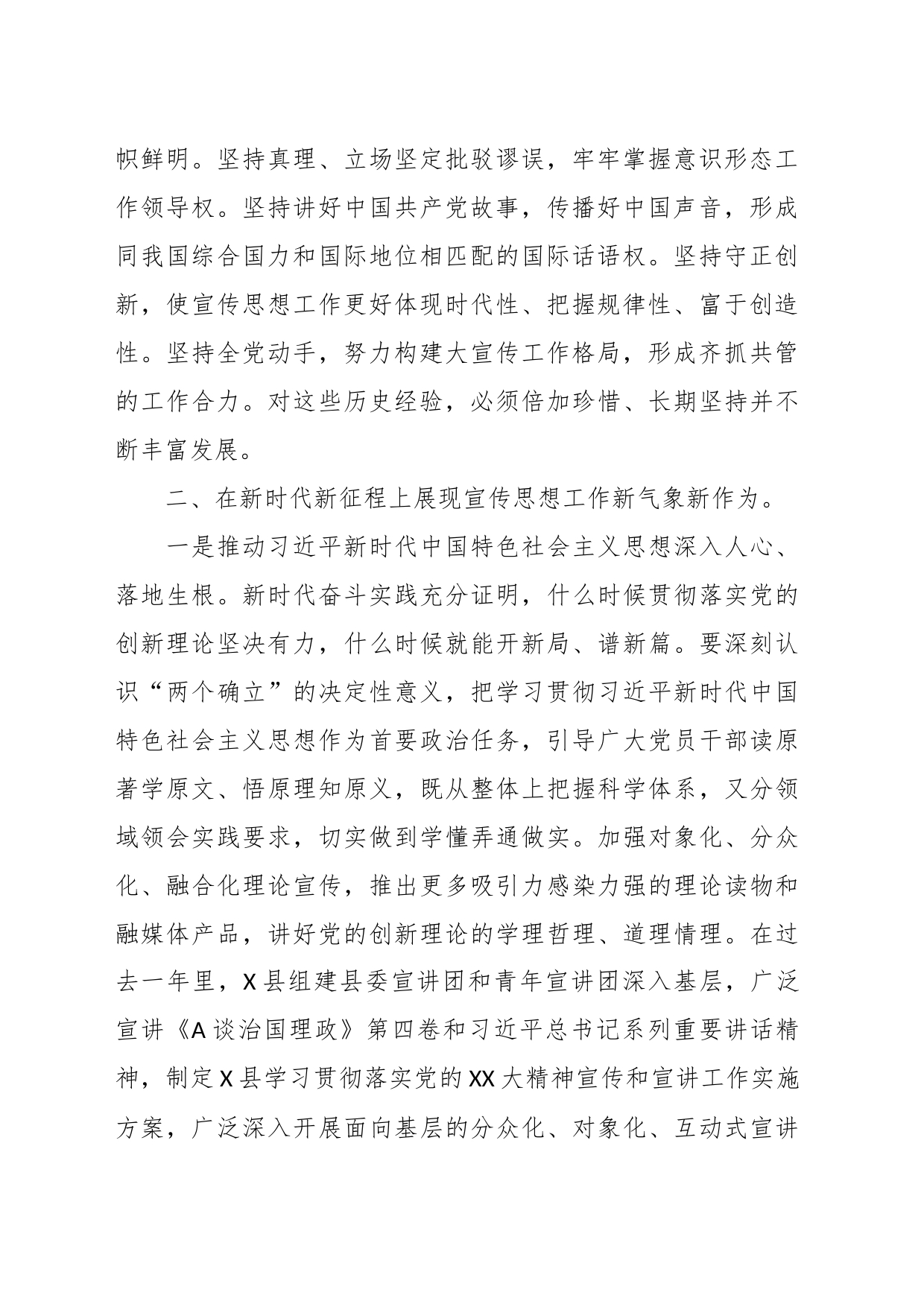 当前关于做好新形势下宣传思想工作的课题调研报告_第2页