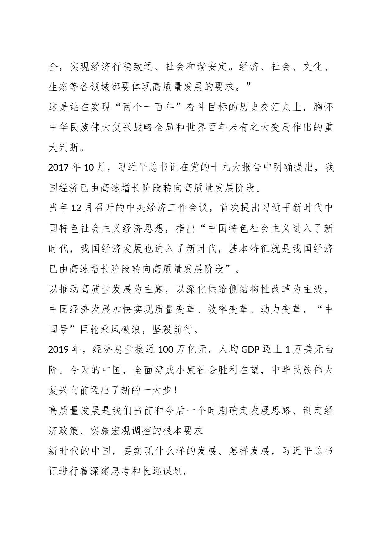 必须把发展质量问题摆在更为突出的位置——习近平总书记关于推动高质量发展重要论述综述_第2页