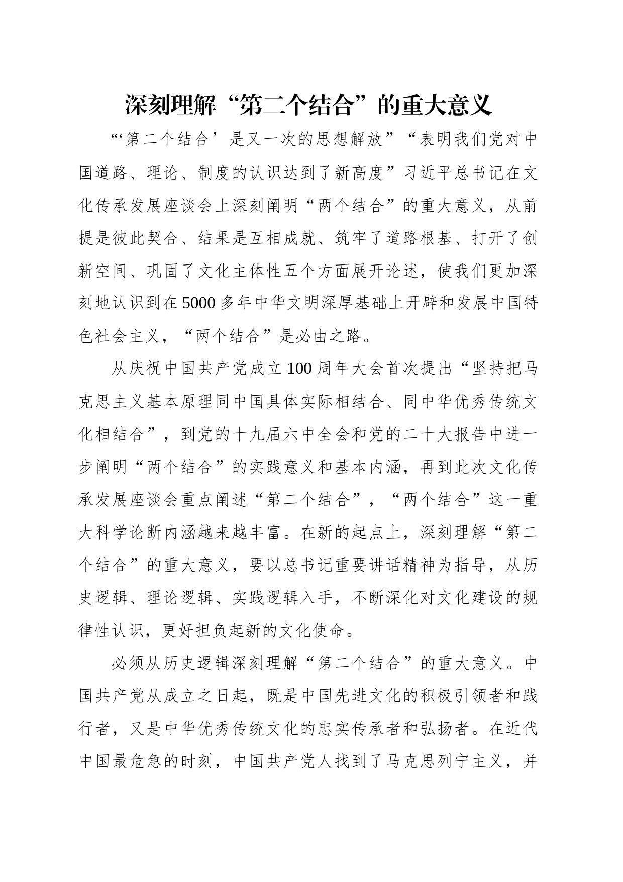 学习贯彻在文化传承发展座谈会上重要讲话精神心得体会汇编（10篇）_第2页