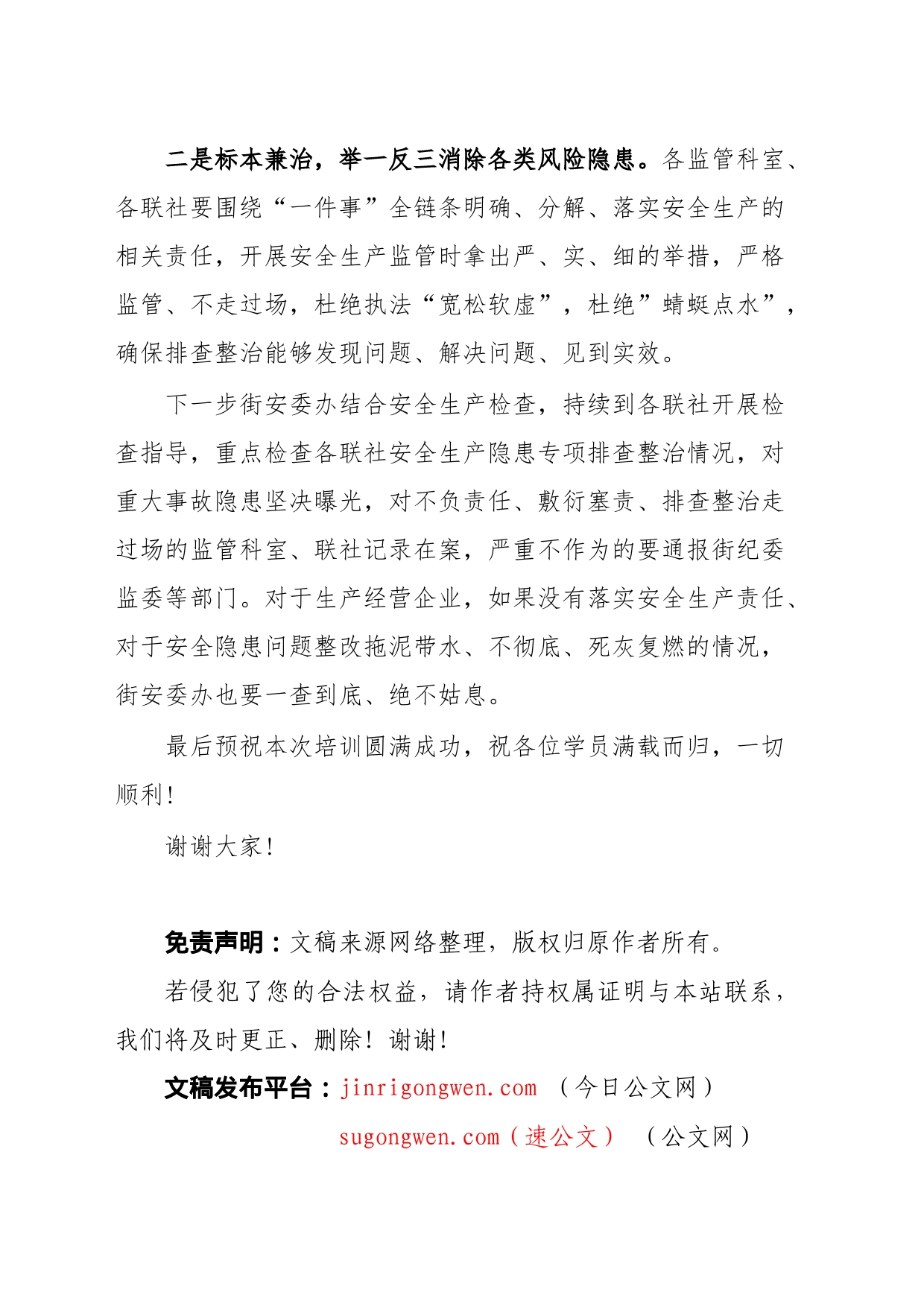 安全生产“送教上门”应急轮训会发言稿_第2页