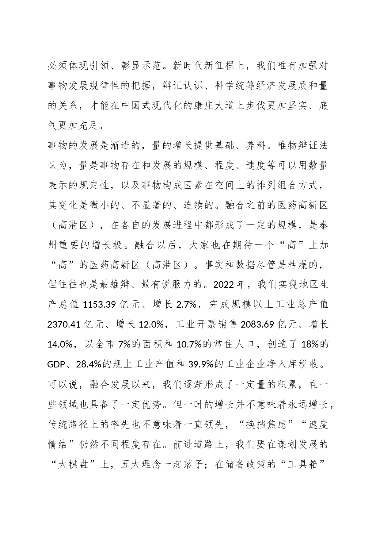 总书记这句话，最让我受教育_第2页