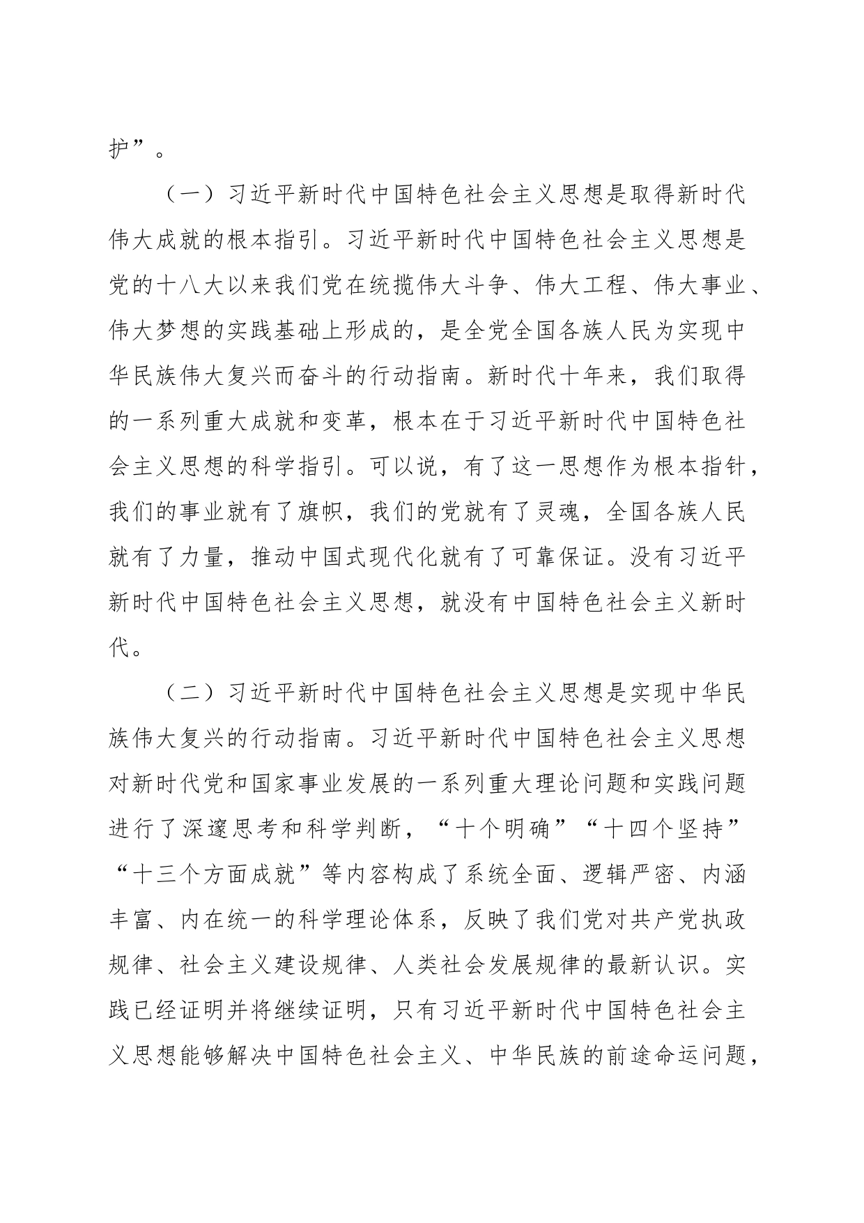感悟思想伟力踔厉奋发前行在高质量发展中勇攀高峰——主题教育专题党课_第2页