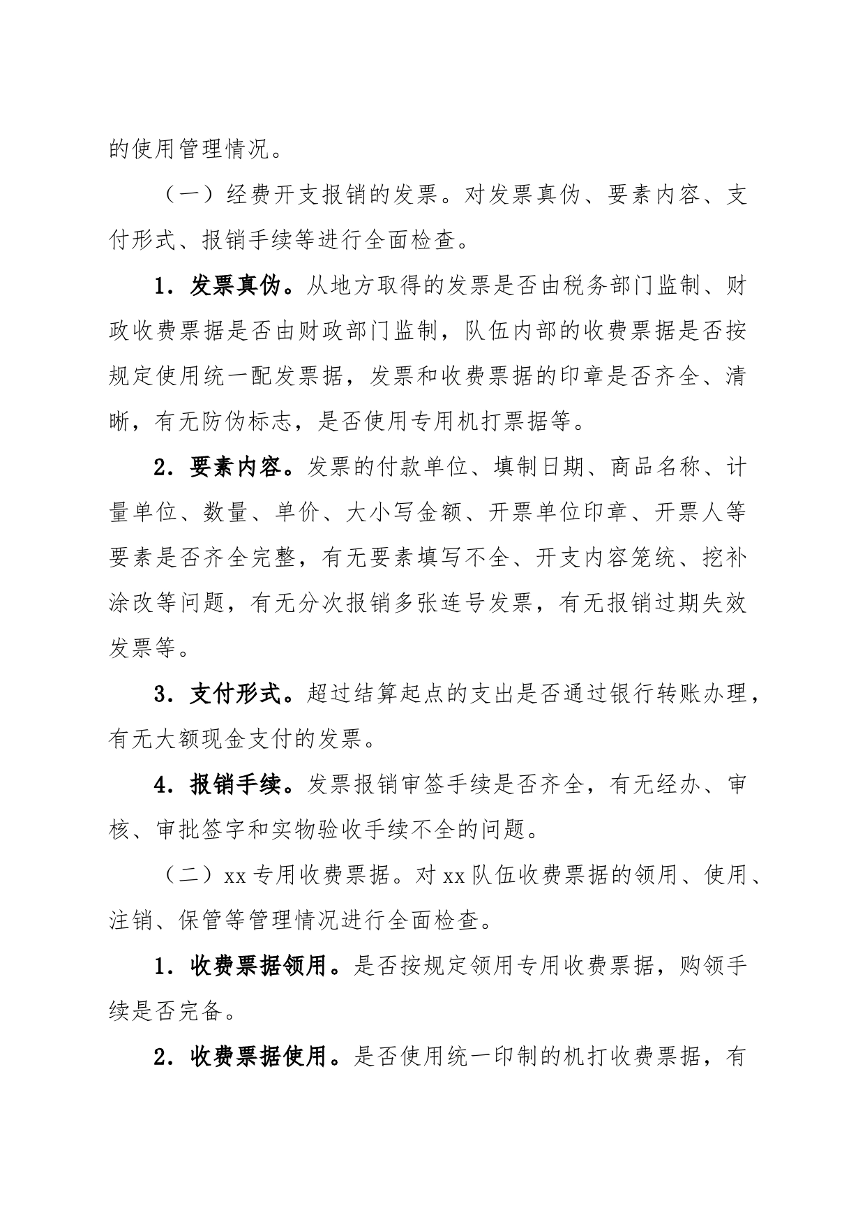 打击发票违法犯罪活动专项检查的实施方案_第2页