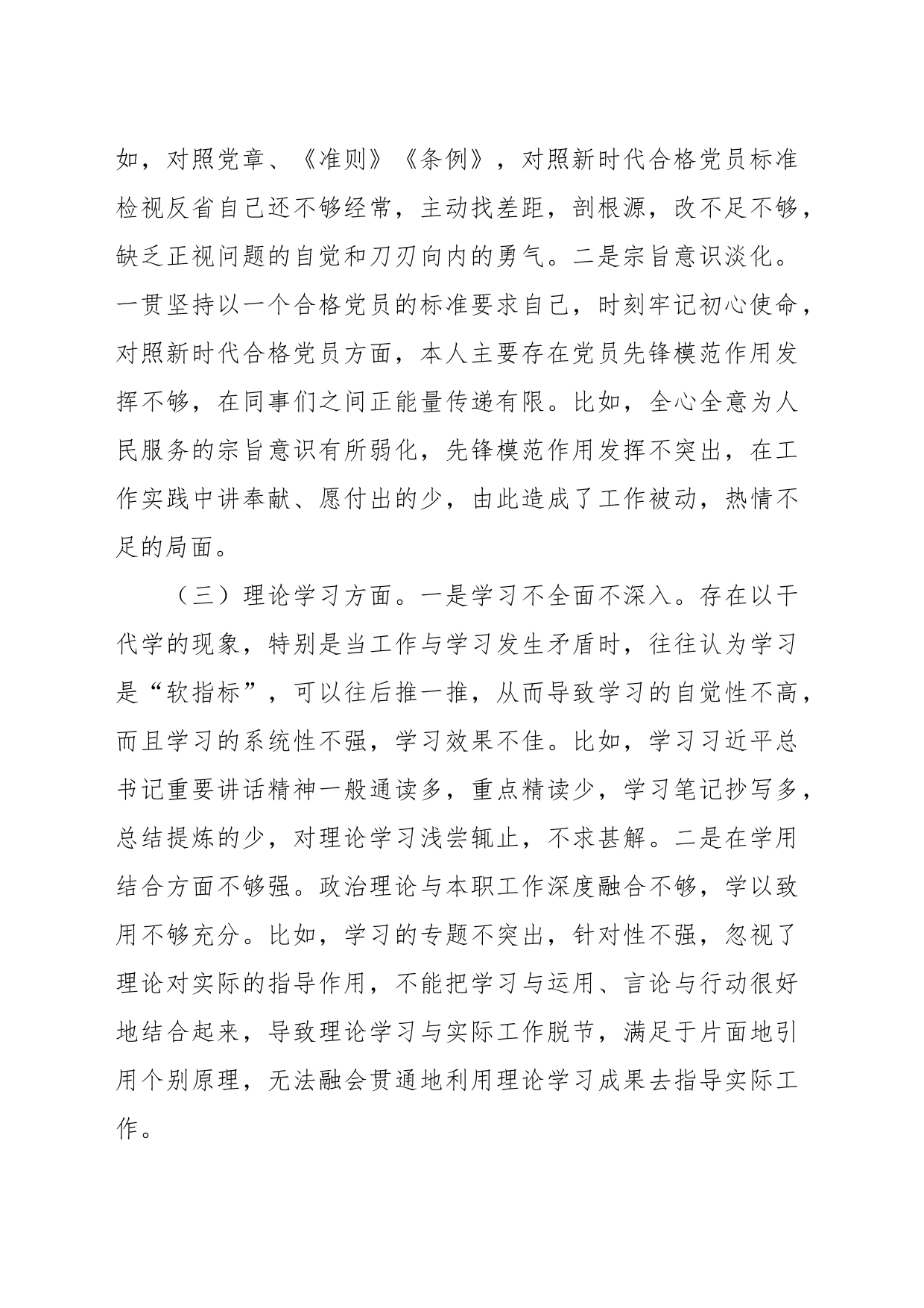 本年度的组织生活会个人发言提纲_第2页