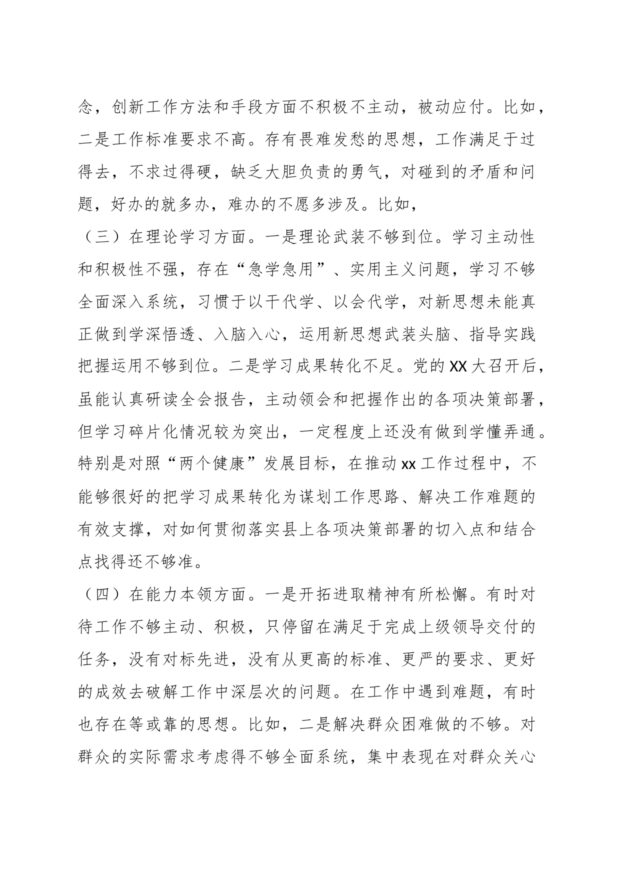 本年度组织生活会个人发言材料_第2页