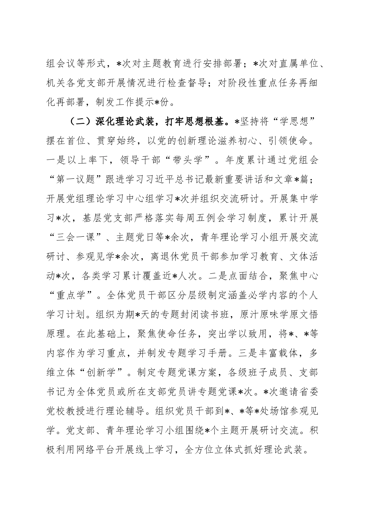 巡回指导组主题教育评估报告_第2页