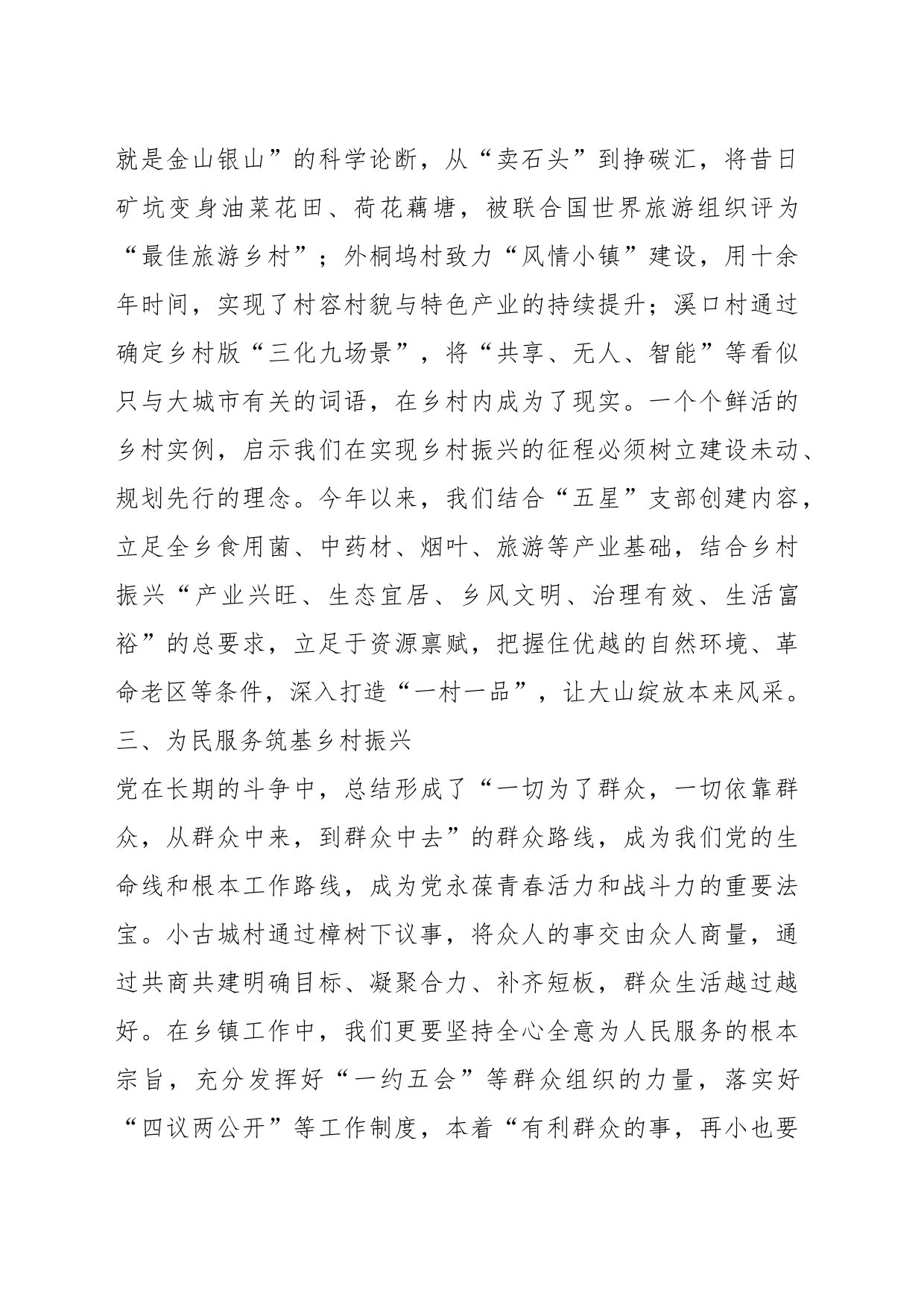 某乡党委书记在乡村振兴专题培训班心得体会交流_第2页
