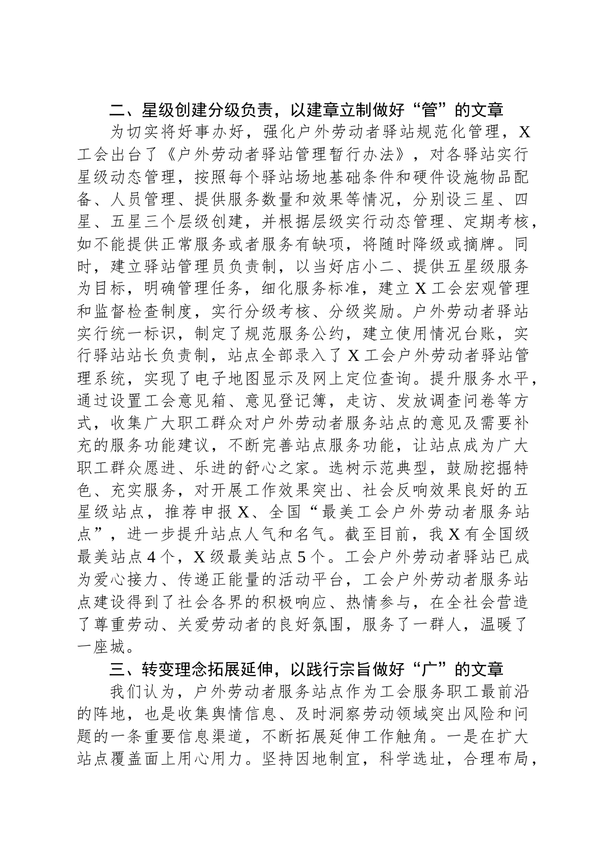 工会户外劳动者服务站点建设经验汇报材料_第2页