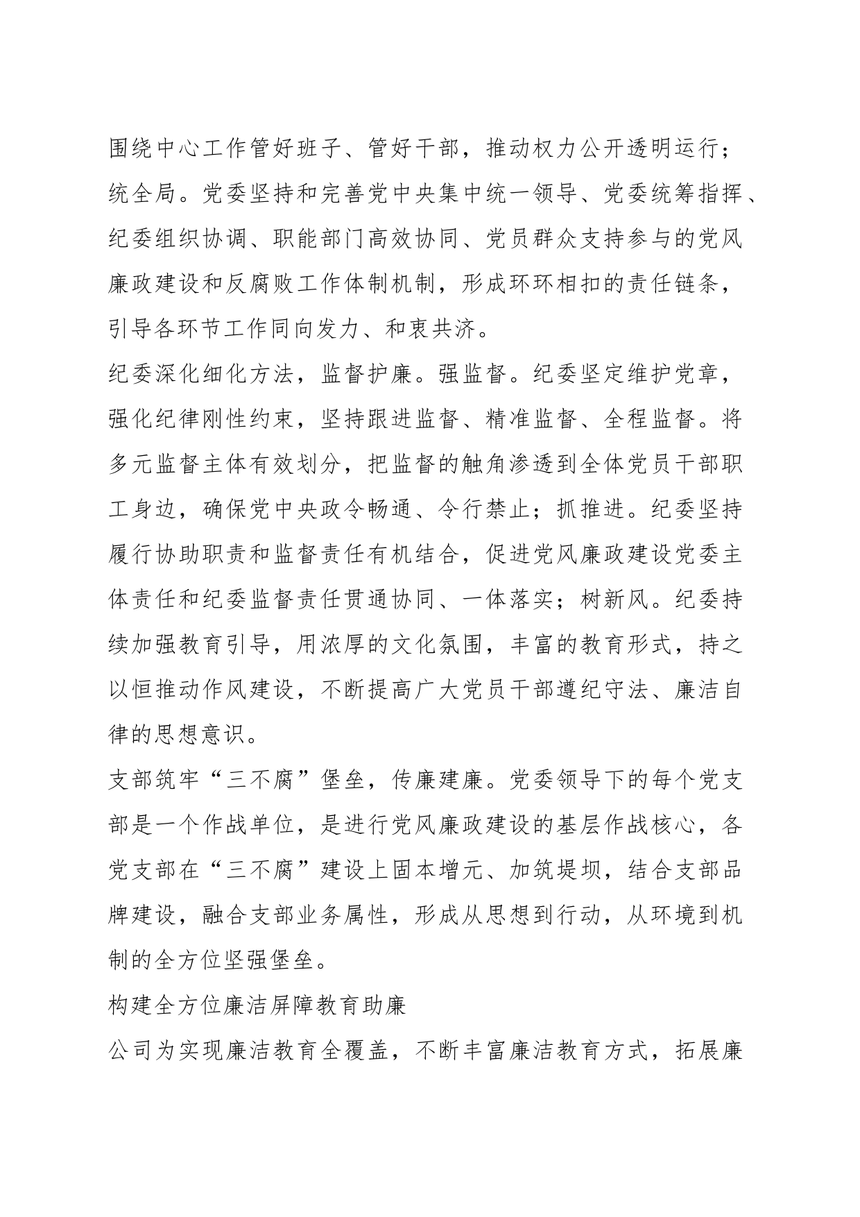 某公司关于党风廉政建设工作的探索与实践_第2页