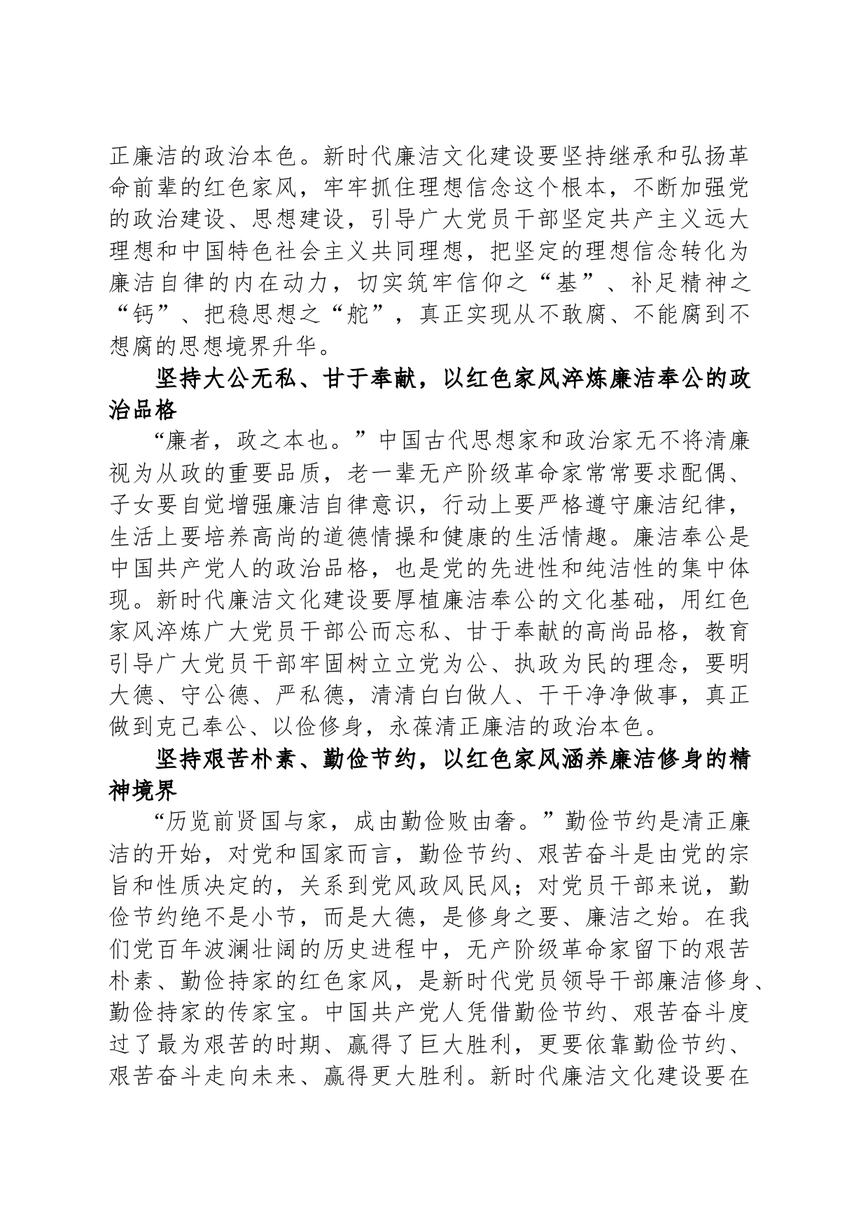 常委纪委书记中心组研讨发言：以红色家风扎实推进新时代廉洁文化建设_第2页