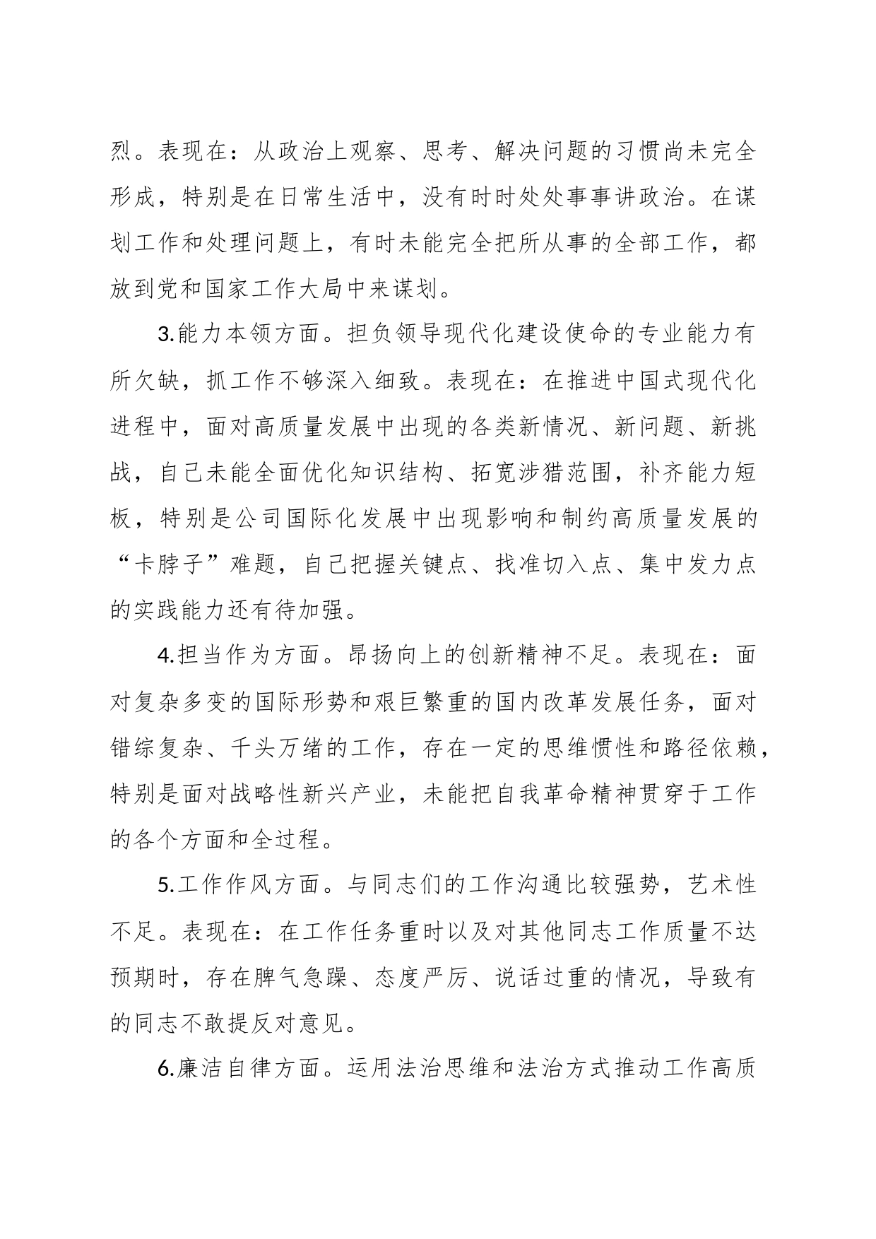 有关公司主题教育专题民主生活会上个人对照检查发言_第2页