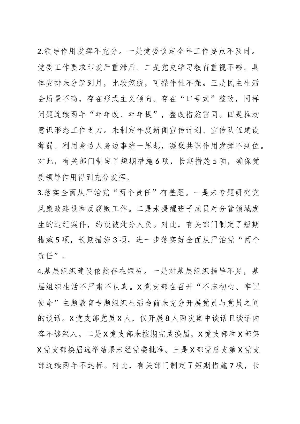 有关央企党委副书记巡视整改专题民主生活会个人发言提纲_第2页