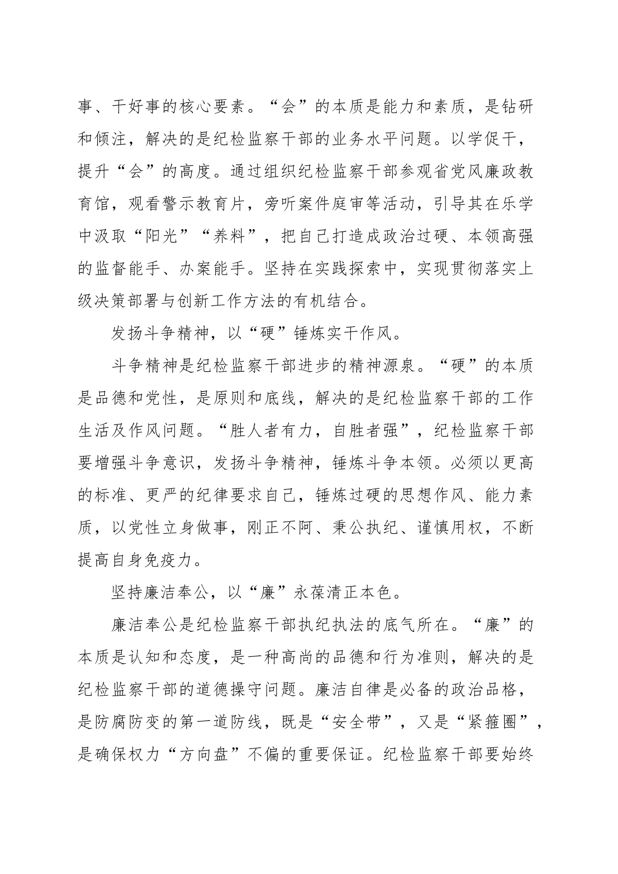 教育整顿心得：念好“四字诀”锻造纪检监察“铁军”_第2页