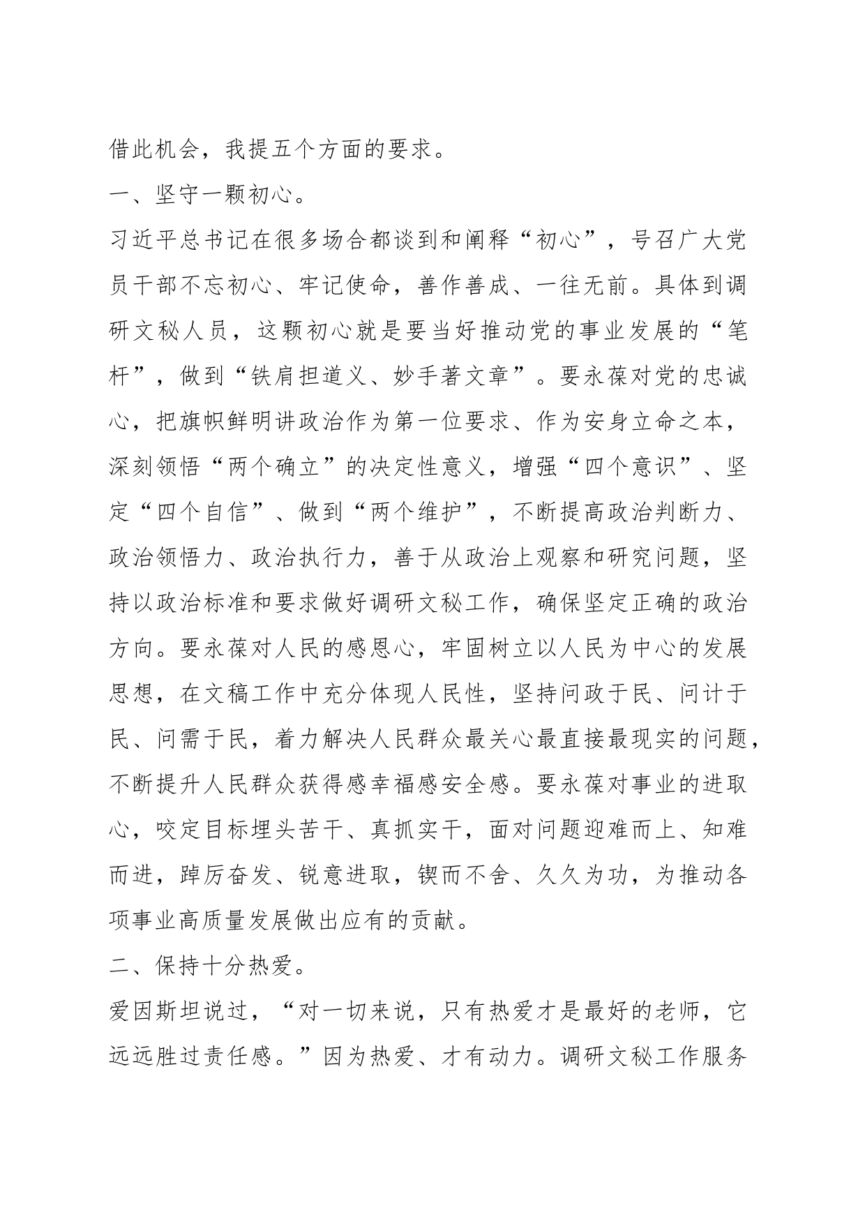 机关调研文秘人员比武竞赛动员讲话_第2页