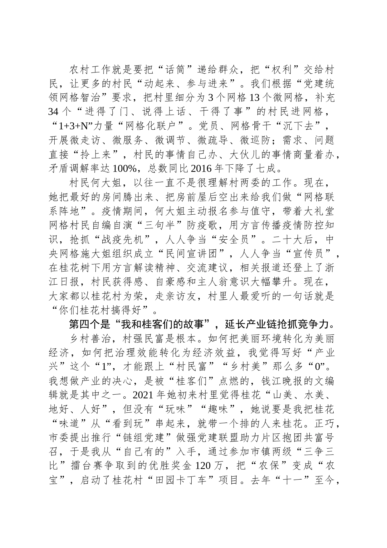 村党组织书记座谈会交流发言（2篇）_第2页