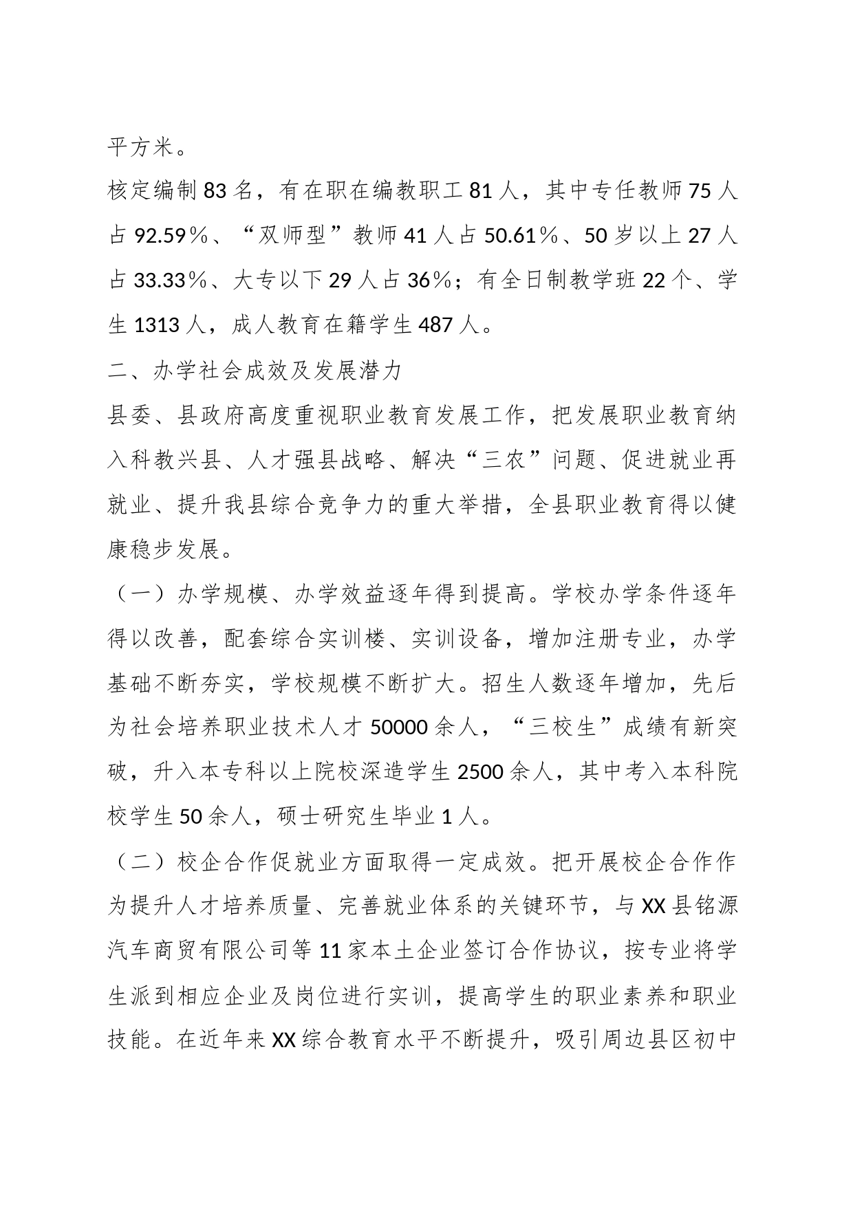 某县人大常委会调研组关于职业教育工作的调研报告_第2页