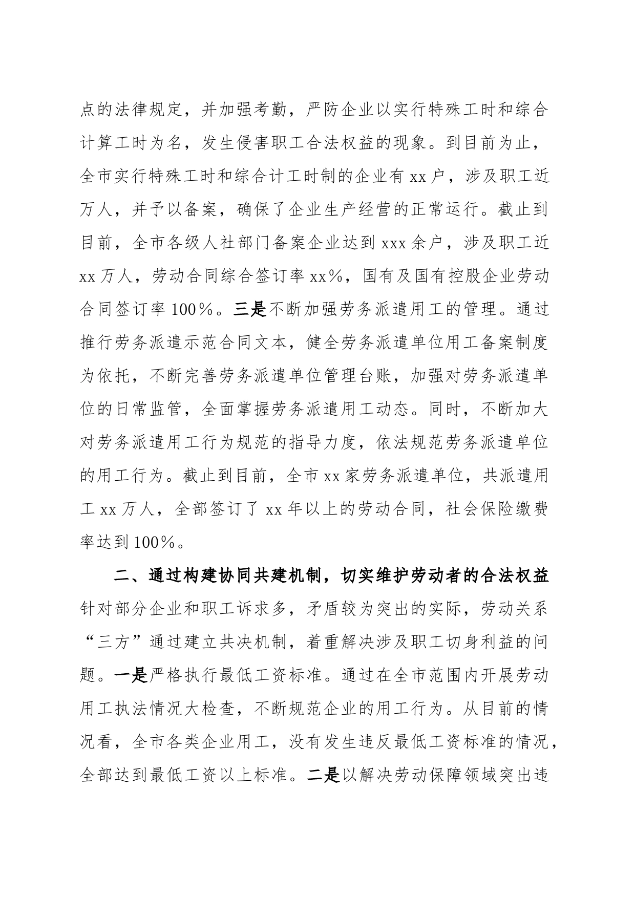 构建和谐劳动关系工作调研汇报提纲_第2页