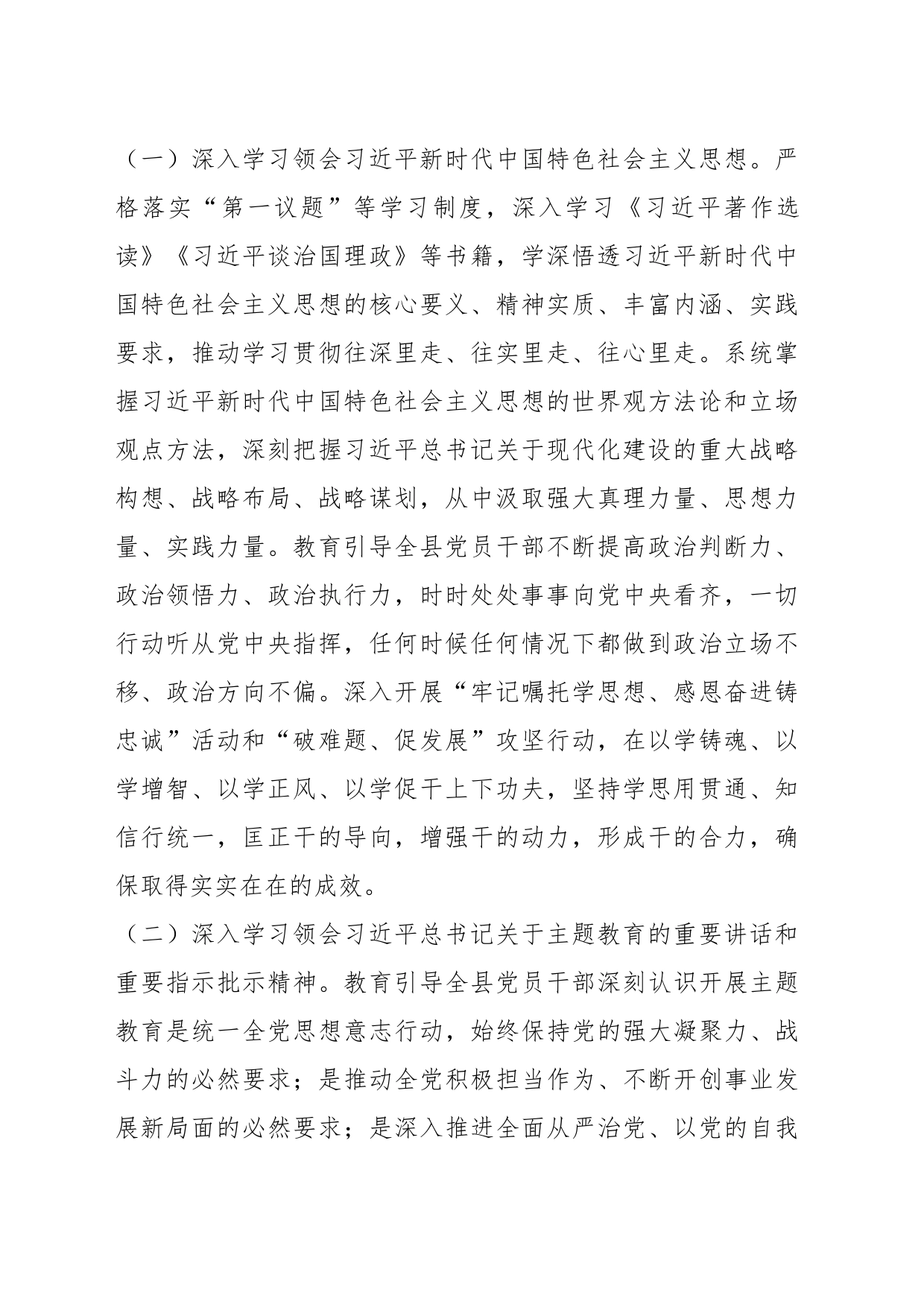 有关2023年全县开展纪律教育学习月活动的意见_第2页