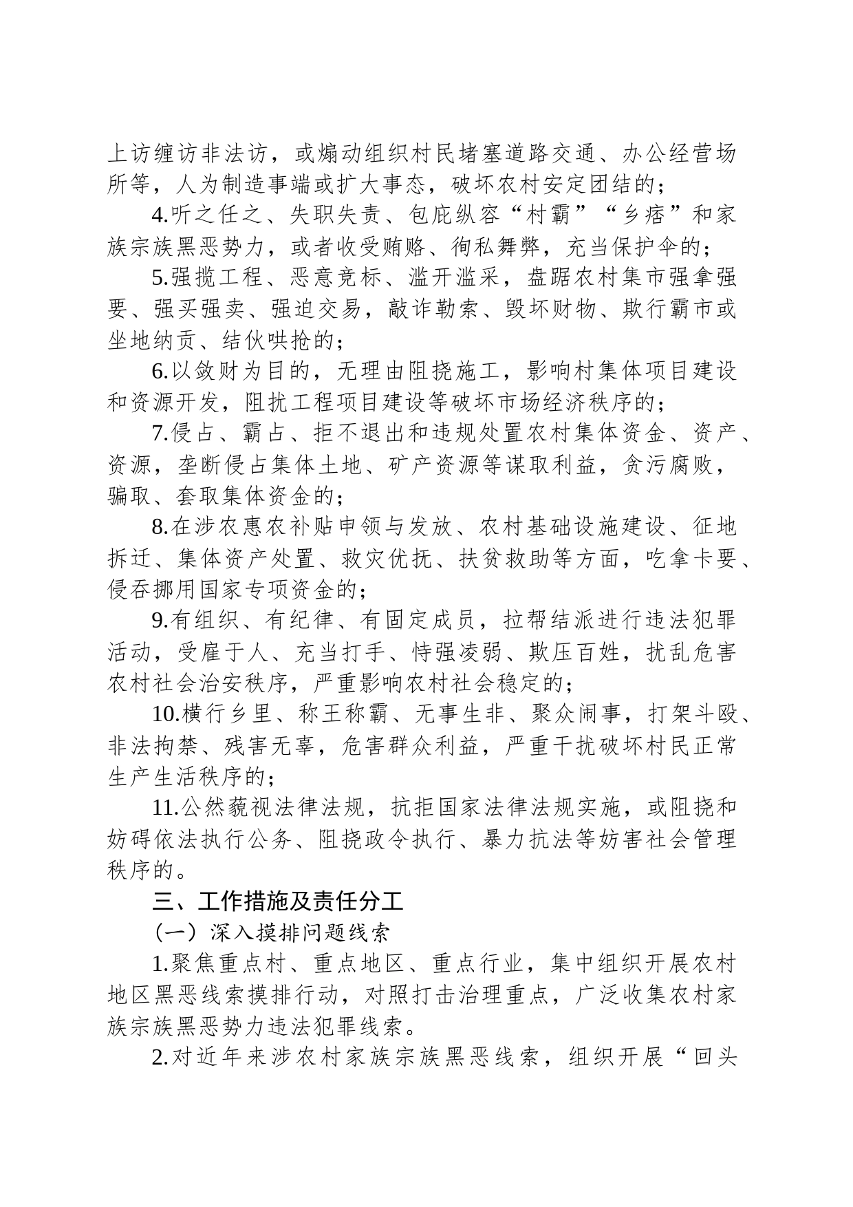 某县区依法打击治理农村家族宗族黑恶势力专项行动工作方案_第2页