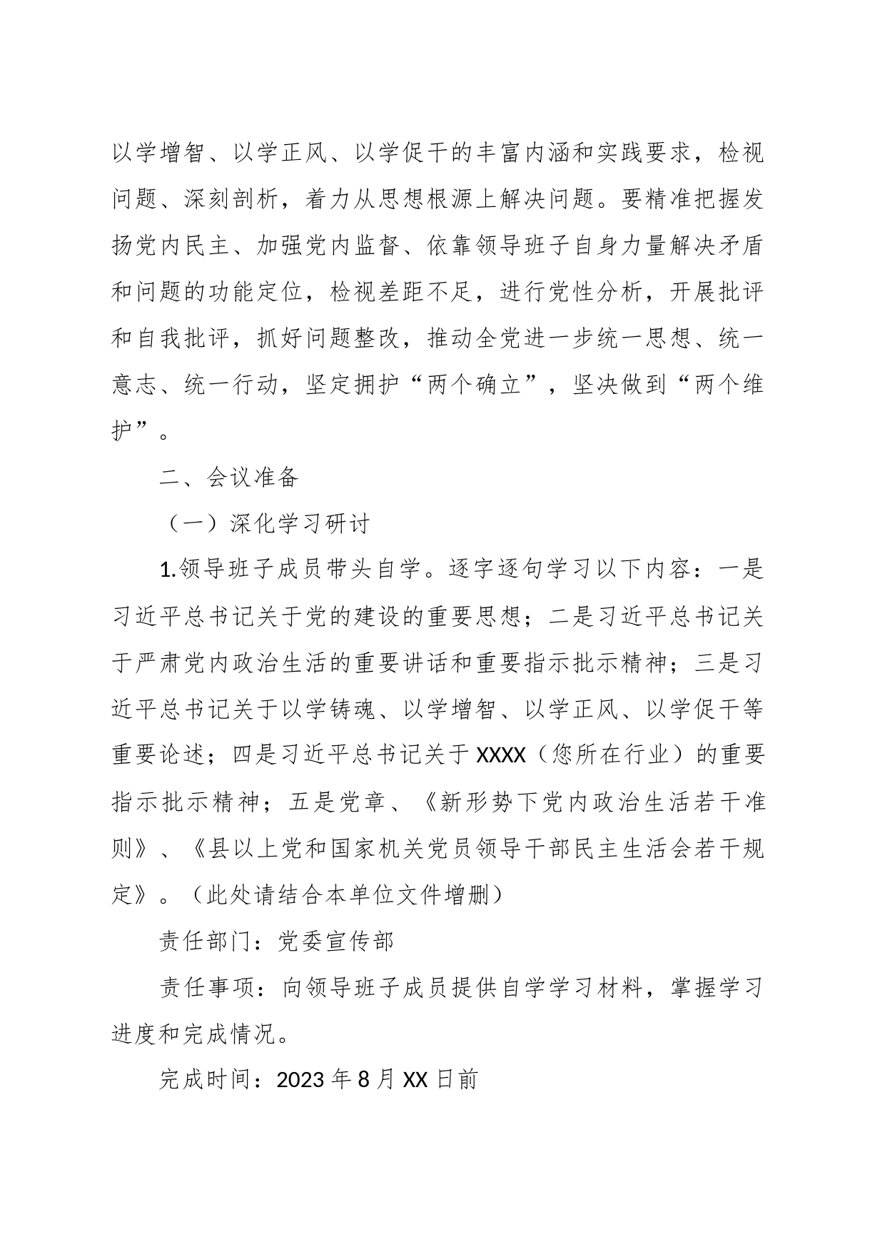 某单位制定的主题教育专题民主生活会方案_第2页