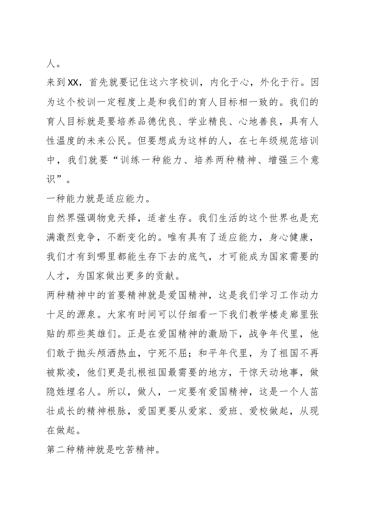 某校领导在七年级新生规范培训启动仪式上的讲话_第2页