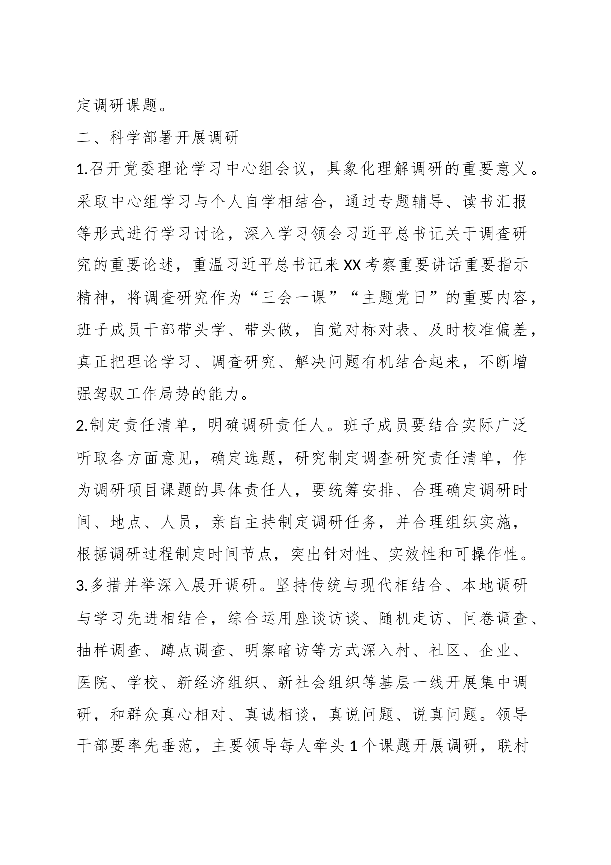 有关于XX乡调查研究工作方案_第2页