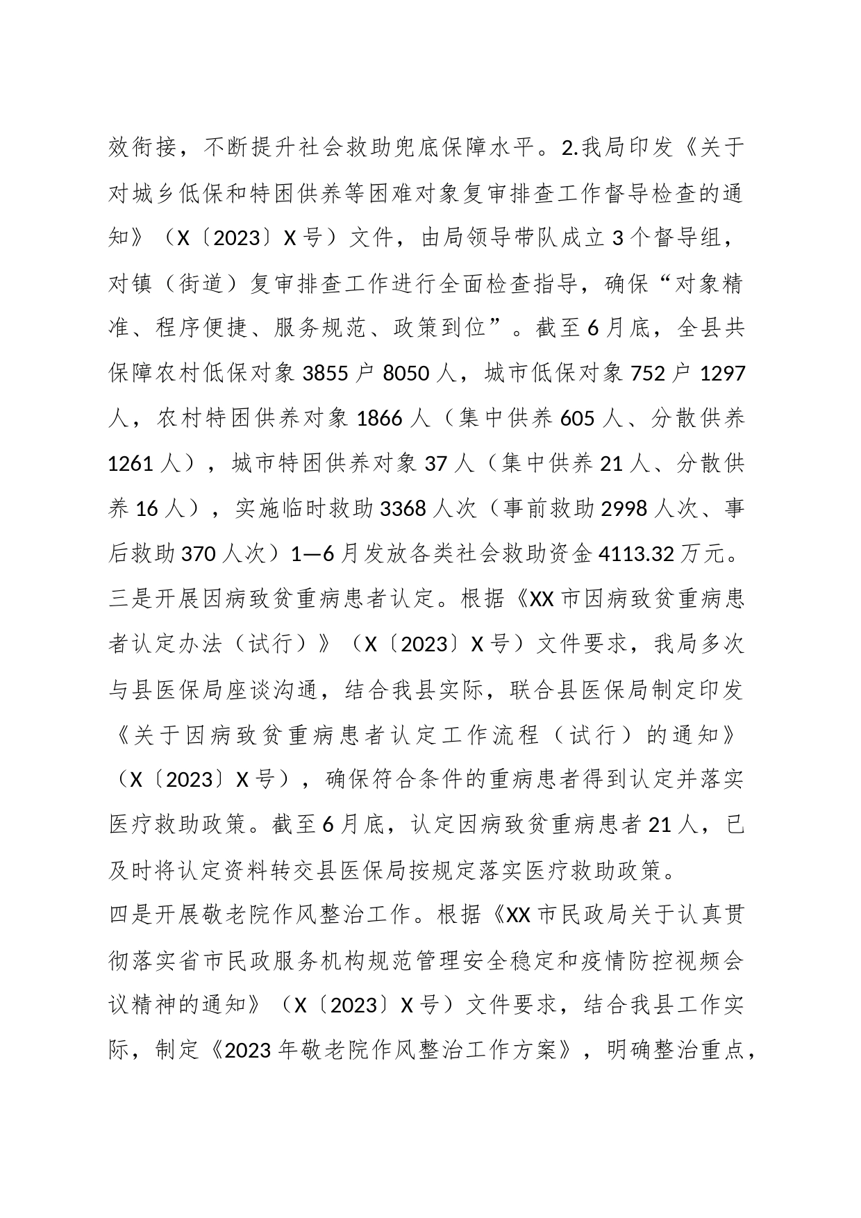 某县社会救助站2023年上半年工作总结_第2页
