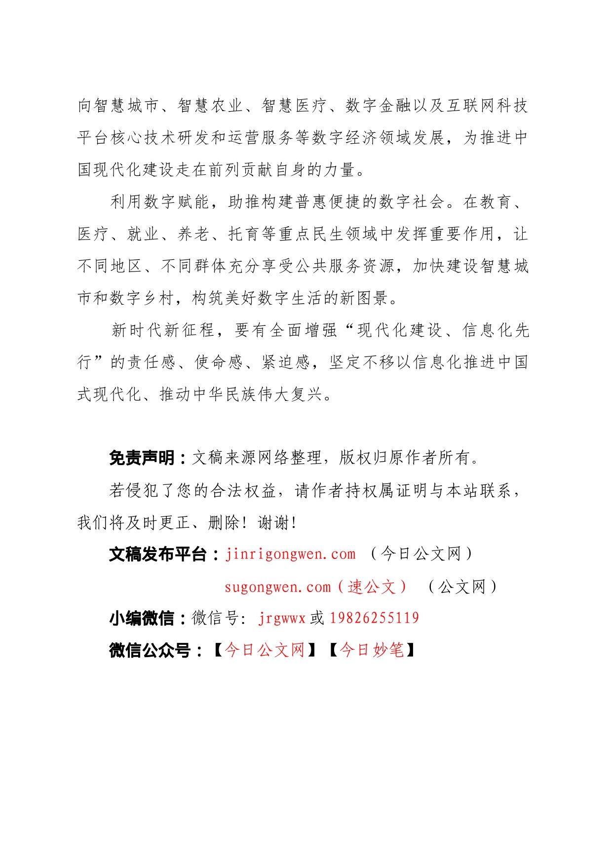 有关于以信息化赋能中国式现代化研讨发言材料_第2页