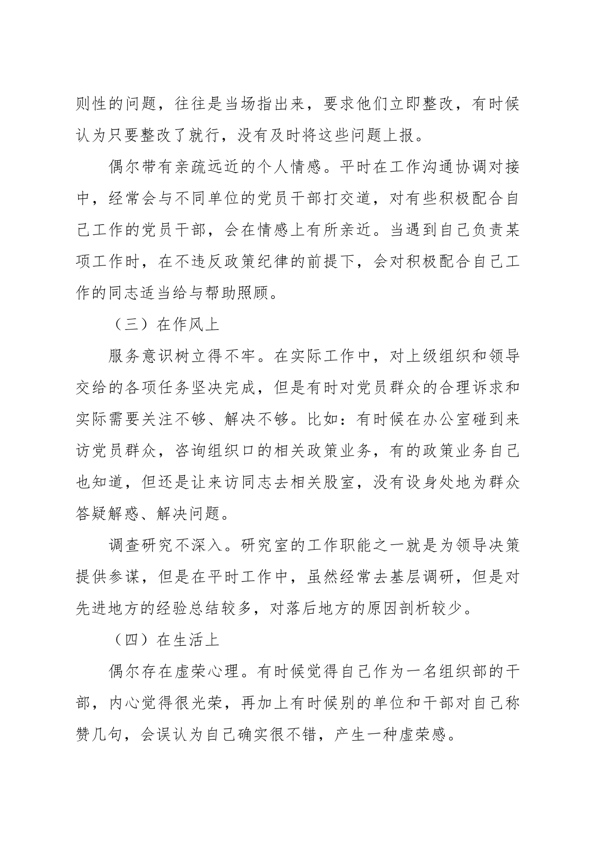 某组织部科长在主题教育专题组织生活会个人检视材料_第2页