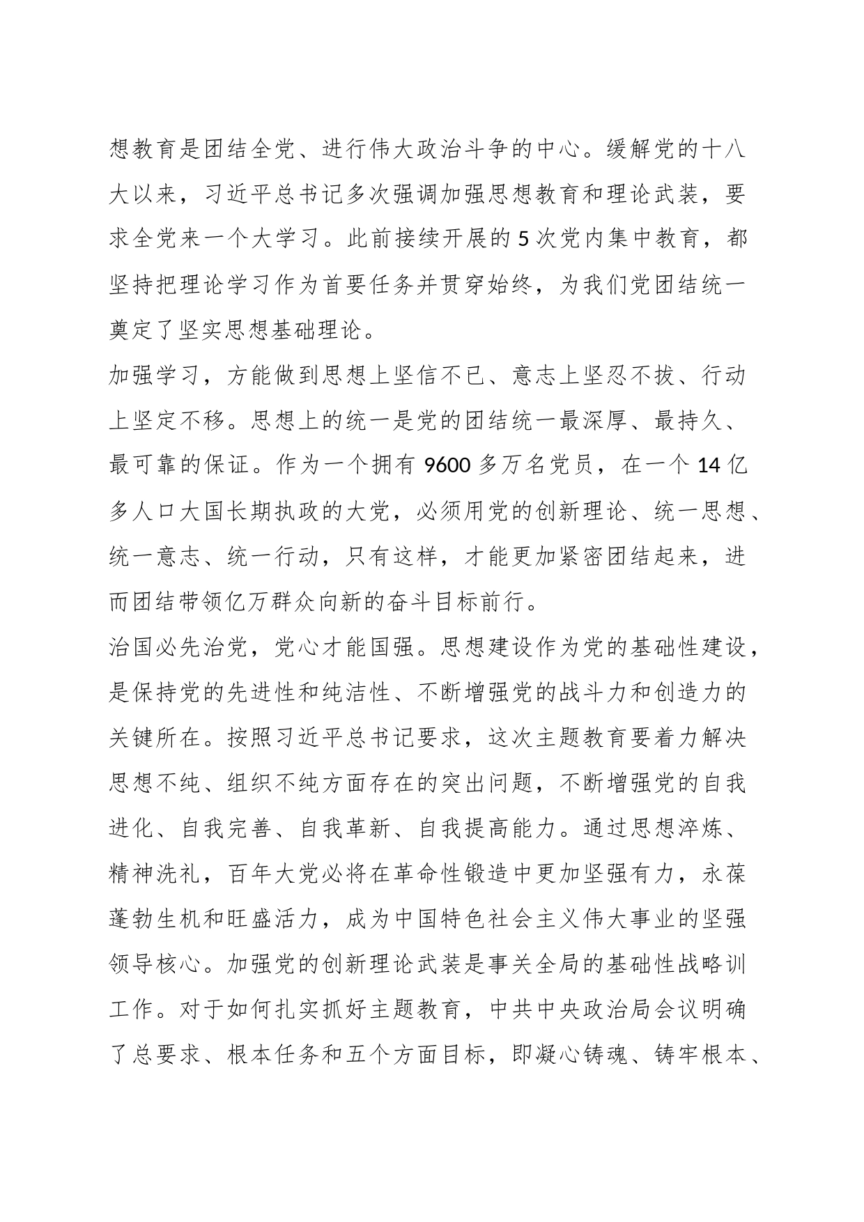 有关政务服务主题教育专题党课_第2页