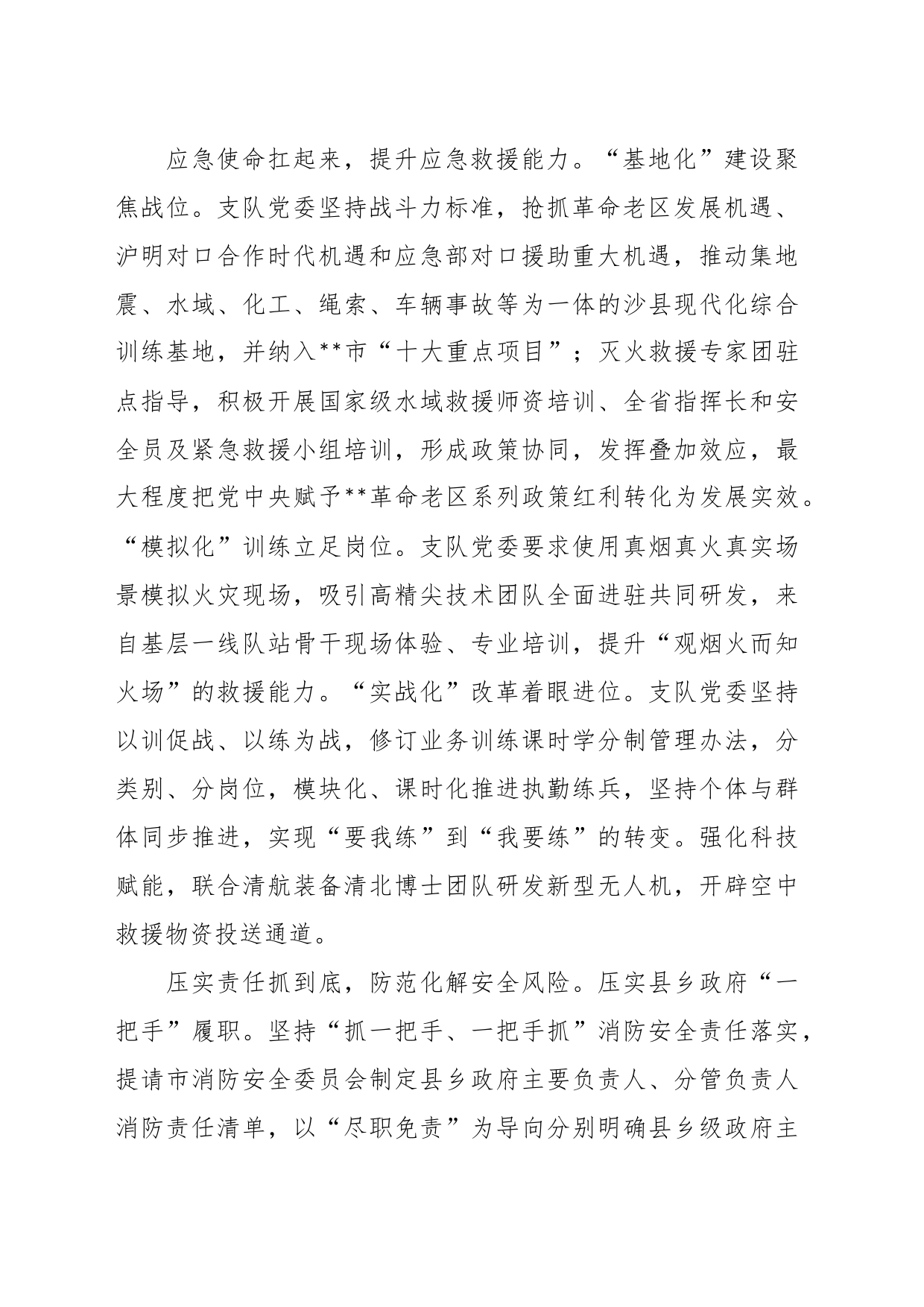 汇报发言：坚持以学铸魂 推动主题教育走深走实_第2页