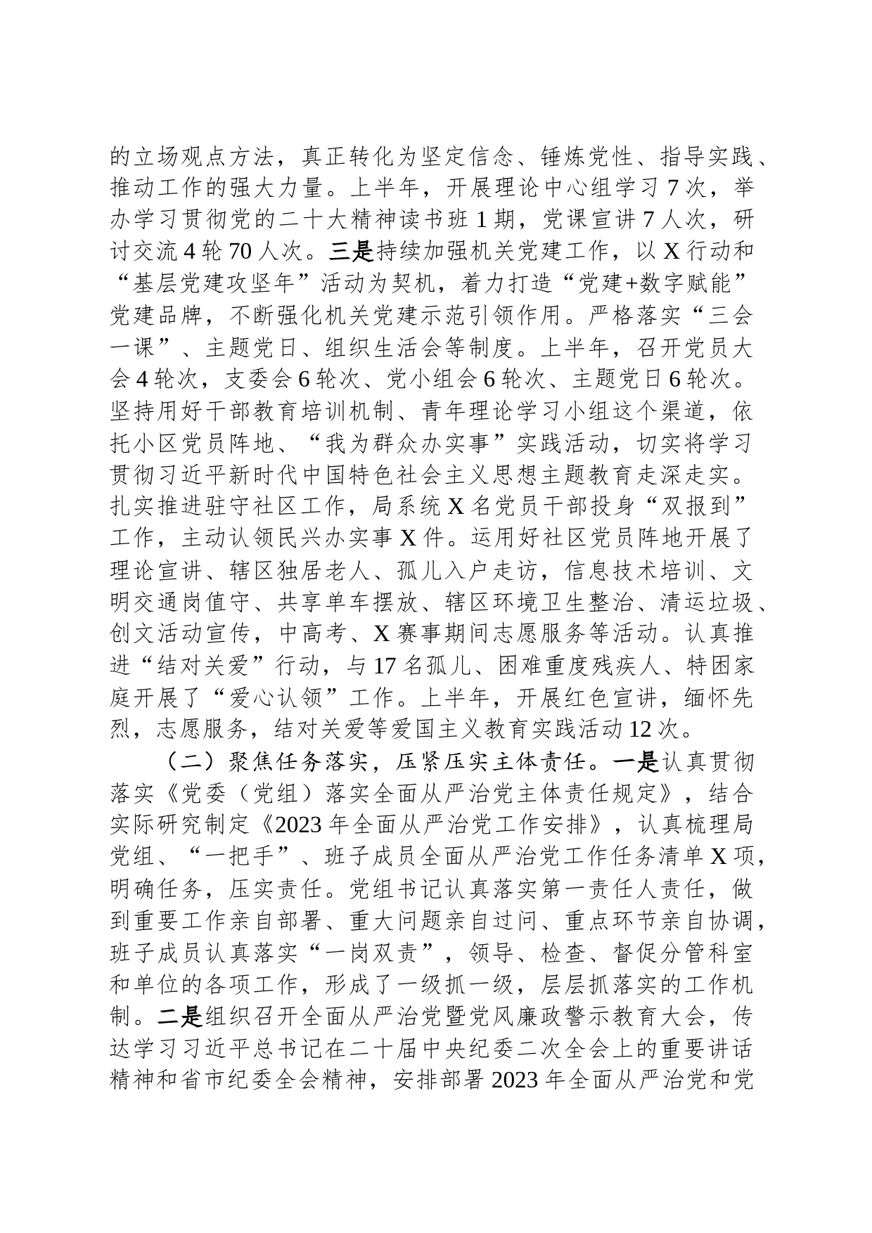 某局2023年上半年全面从严治党工作情况报告_第2页