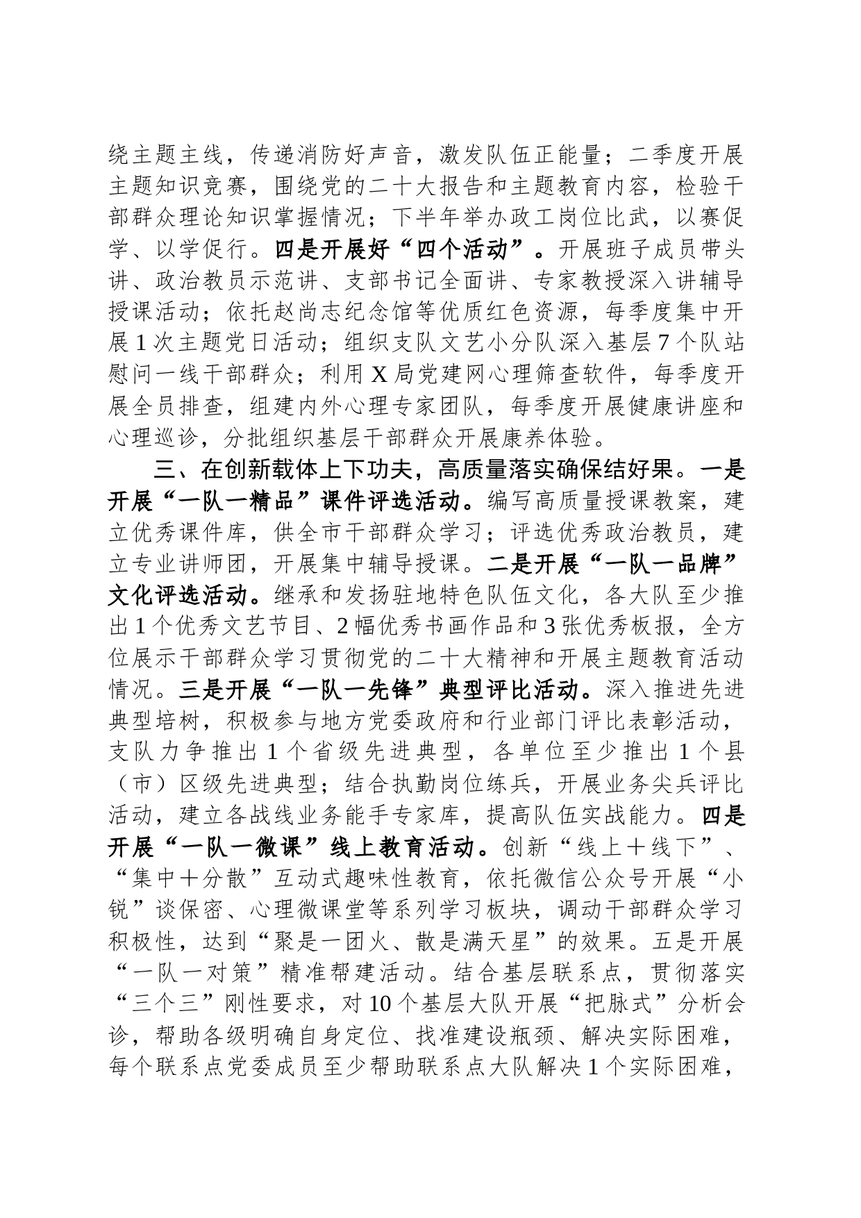 某局主题教育活动开展情况报告_第2页