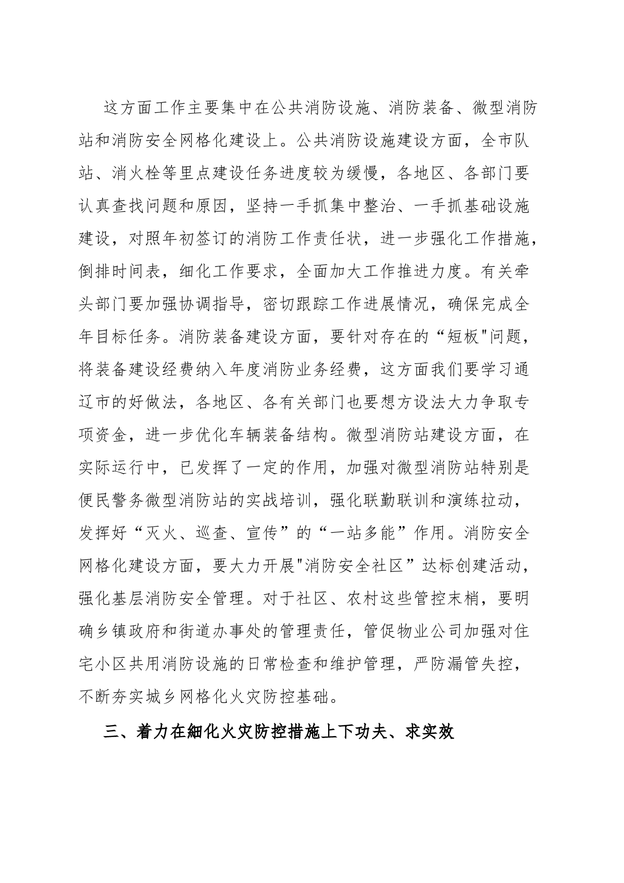 火灾防控工作电视电话会议上的讲话_第2页