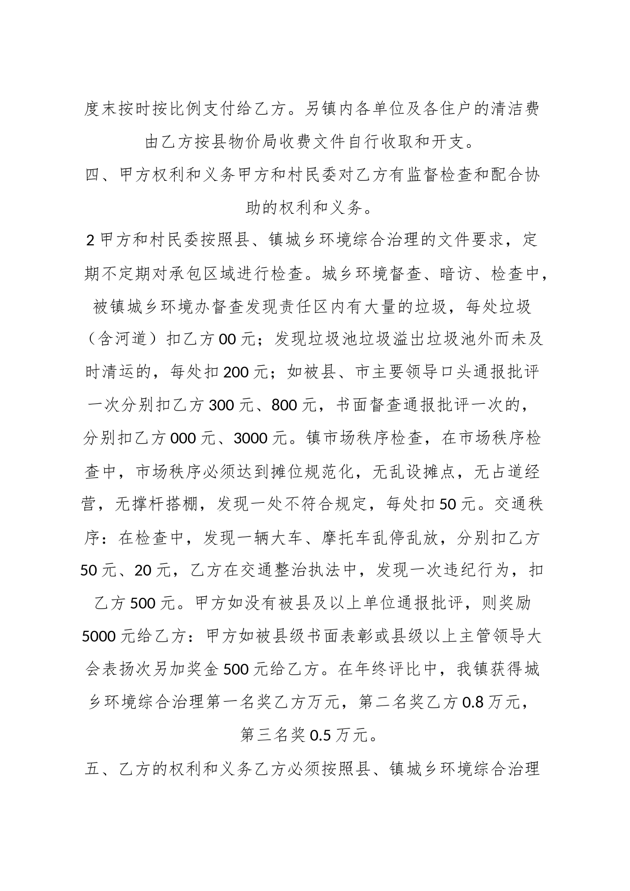 环境综合治理工程承包合同协议书范本_第2页