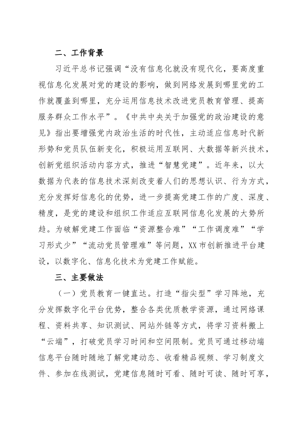 某市创建智慧平台推动基层党建经验材料_第2页