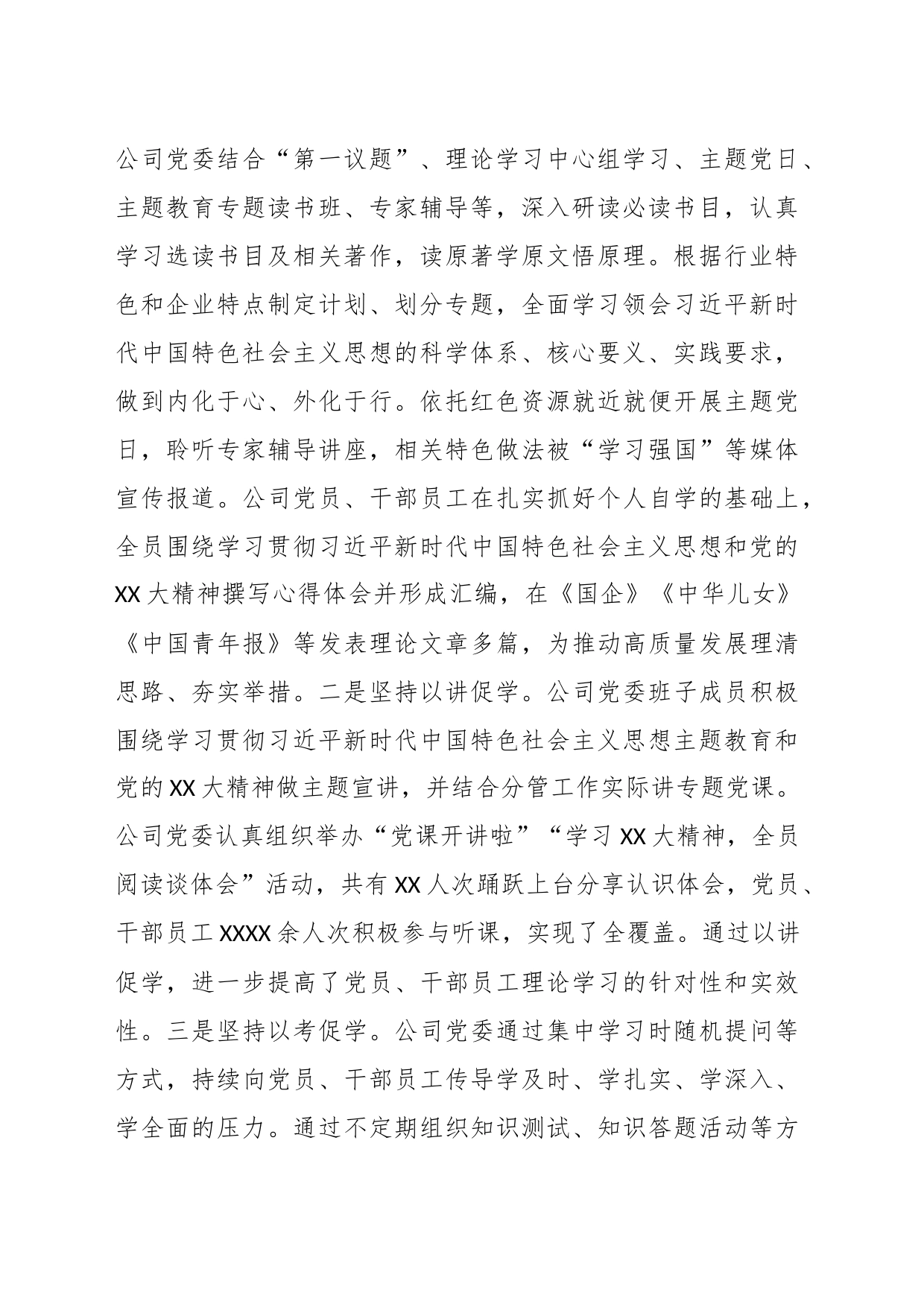 某国企关于2023年主题教育总结汇报材料_第2页