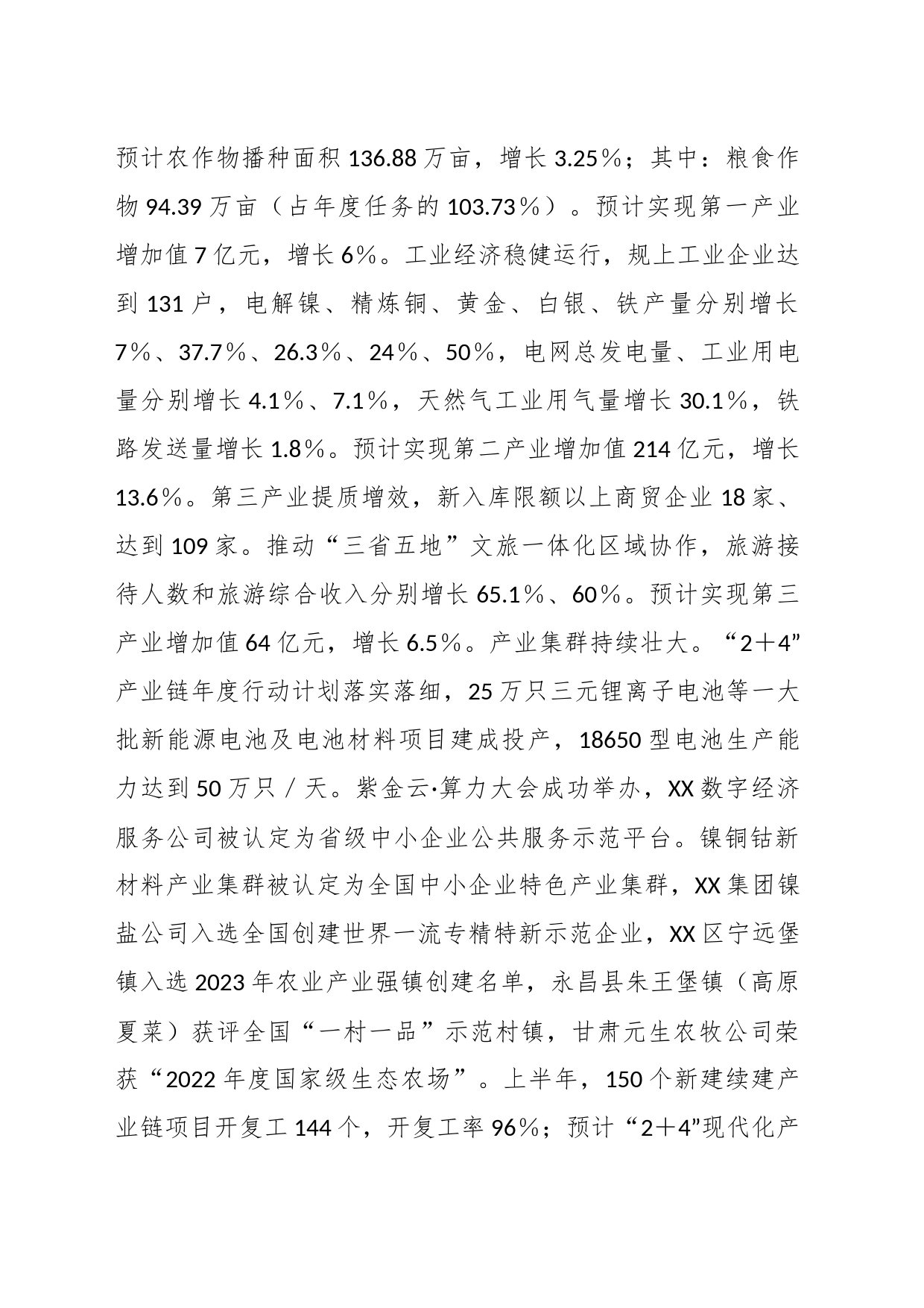 某市委在X届X次全会暨市委经济运行调度会议上的讲话_第2页