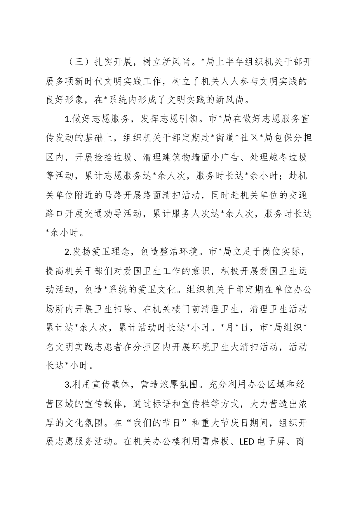 某市局在2023年上半年新时代文明实践工作总结_第2页