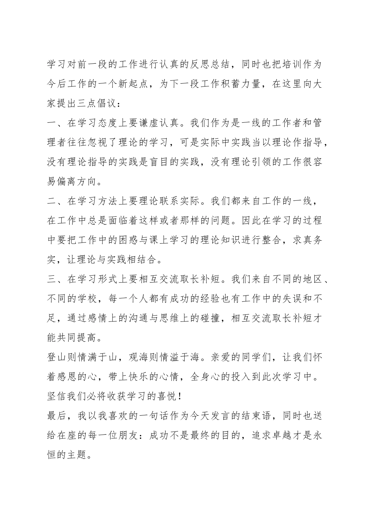 某市第XX期校长任职资格培训班开班典礼上的发言_第2页