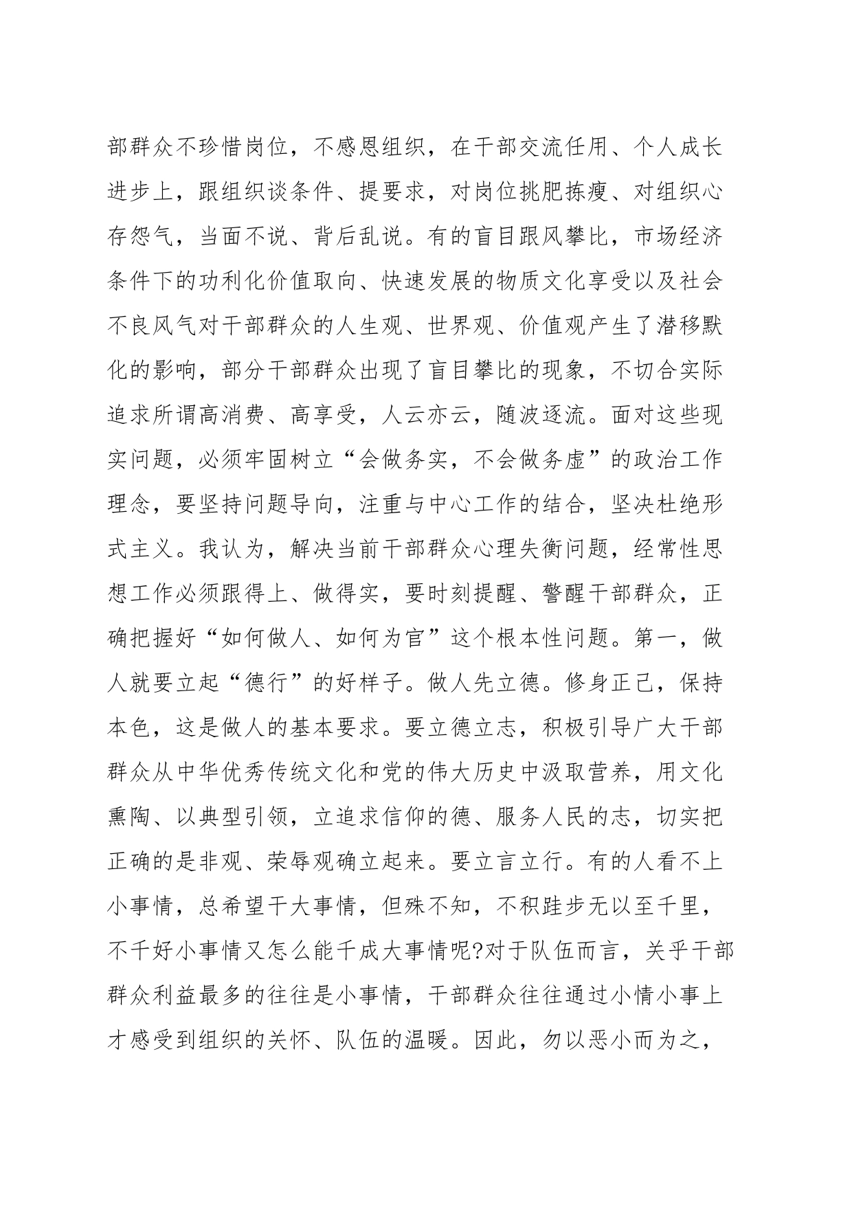 第三季度政治工作例会上的讲话1_第2页