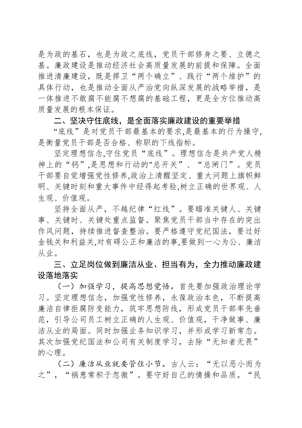 某集团公司廉洁教育党课_第2页