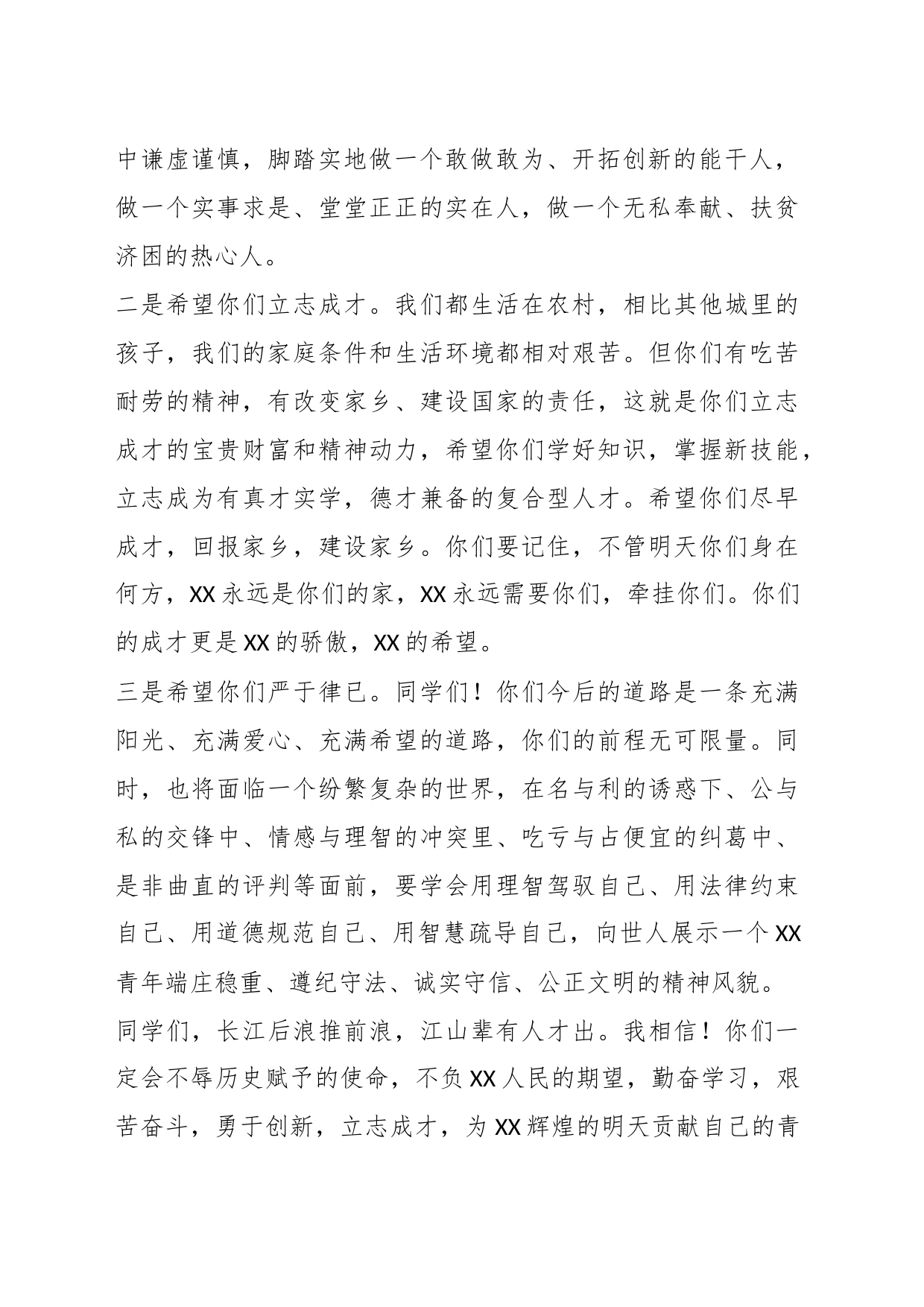 某村支部书记在座谈会上的发言_第2页