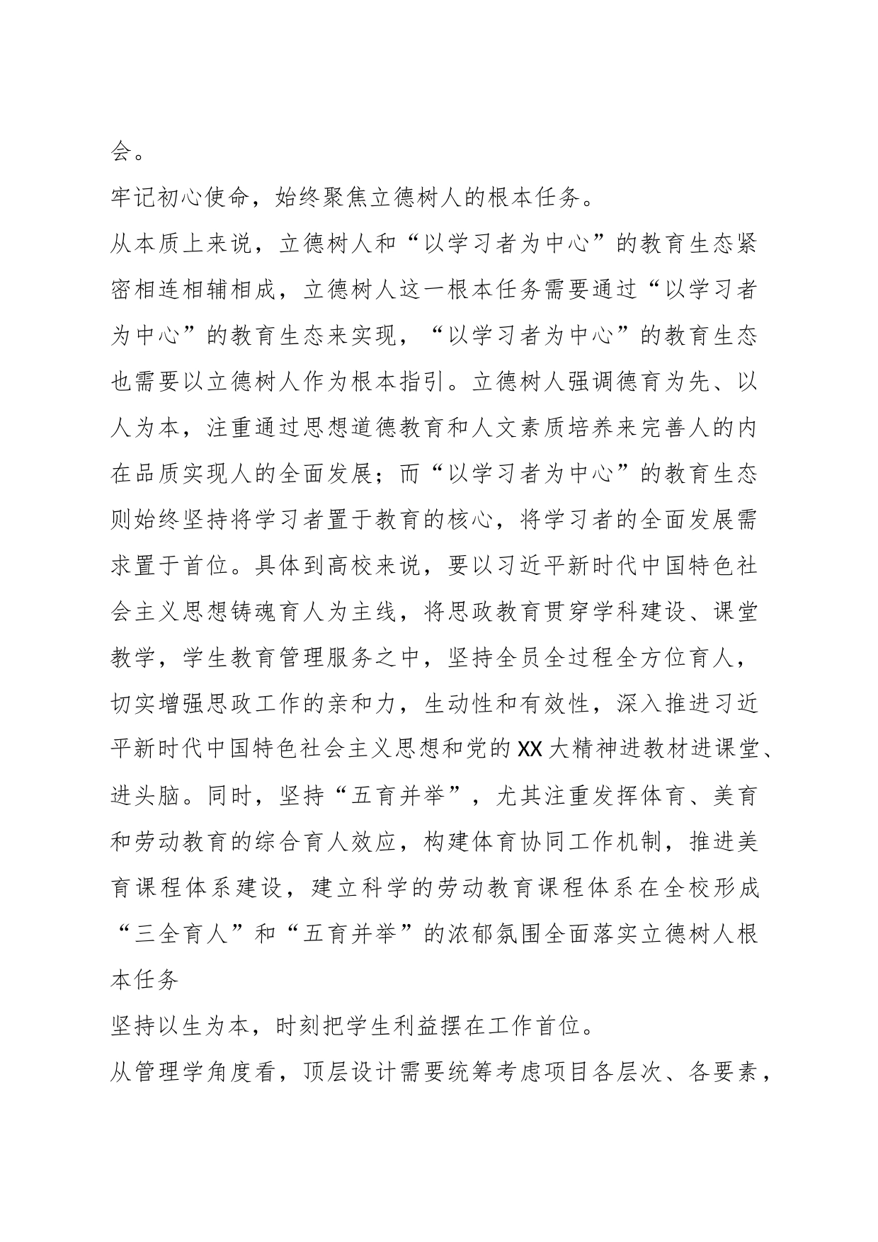 某高校校长在全市教育系统主题教育专题读书班上的研讨发言材料_第2页